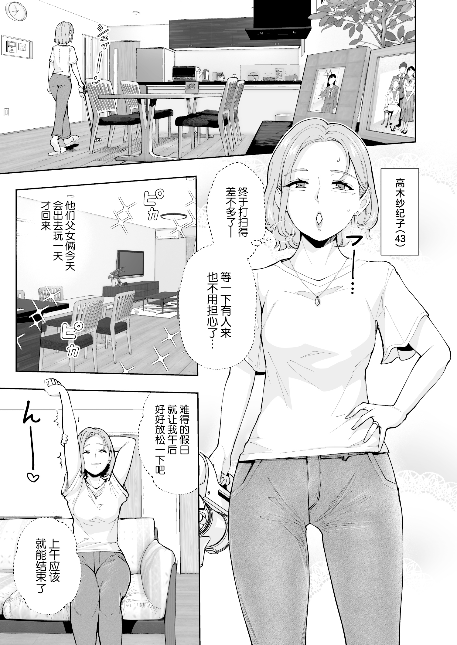 Motokare no Musuko to Jukujo-jiri - Page 2