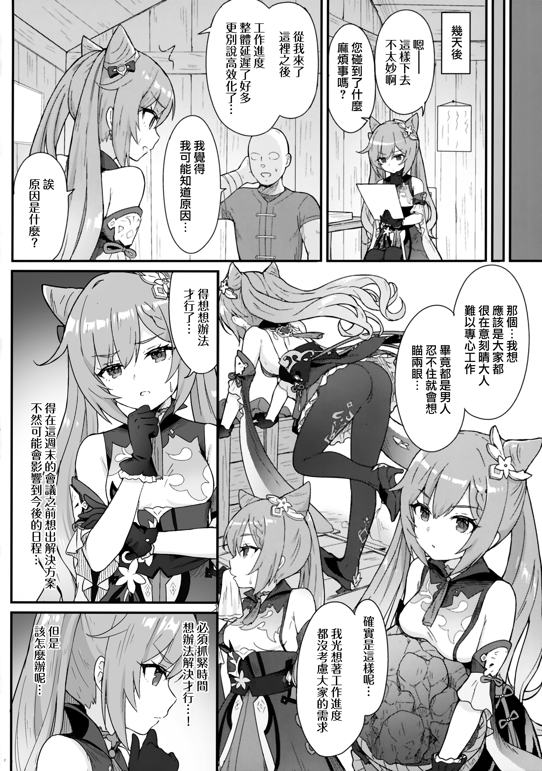 Keqing-chan ga Buka o Shigokimakuru Hon. - Page 3
