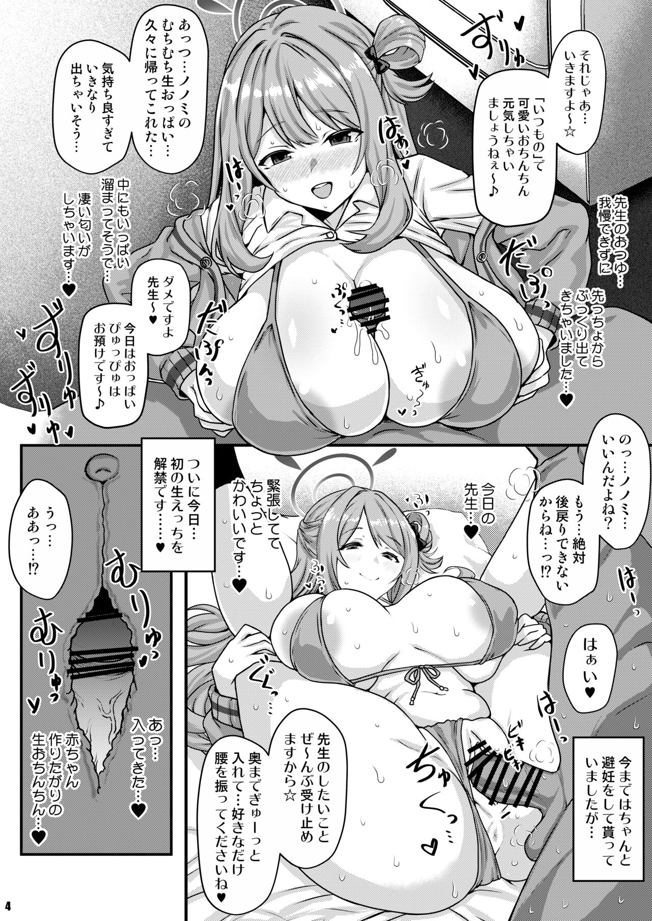 THE Haramase Izayoi Nonomi - Page 3