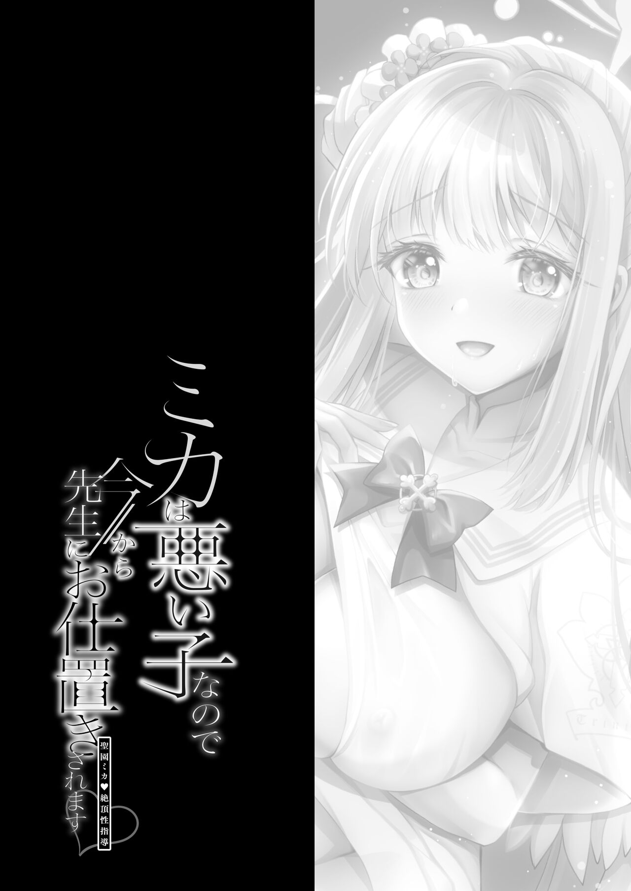 Mika wa Waruiko nanode Ima kara Sensei ni Oshioki saremasu - Page 3