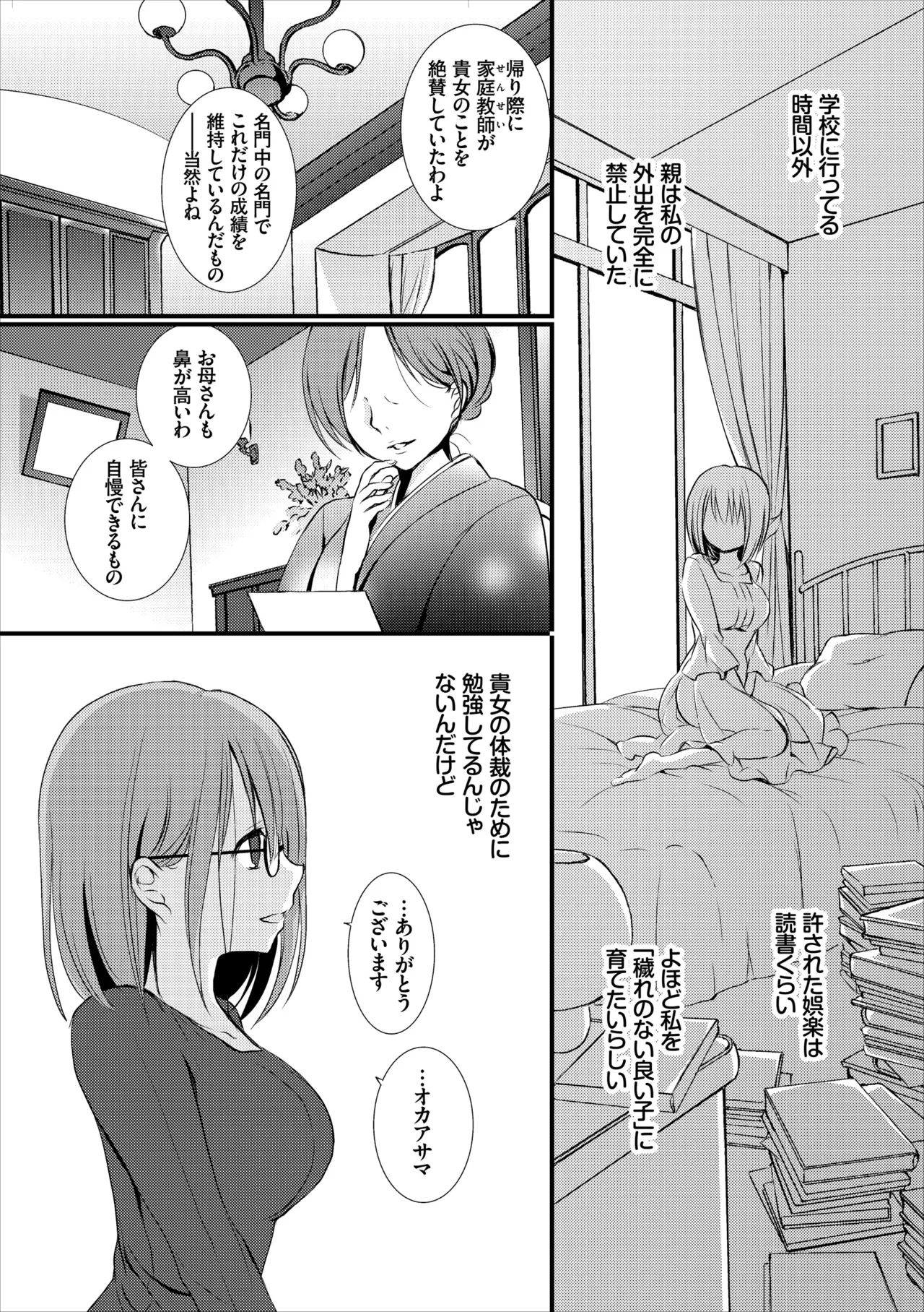 Yuutousei no Usabarashi - Page 3