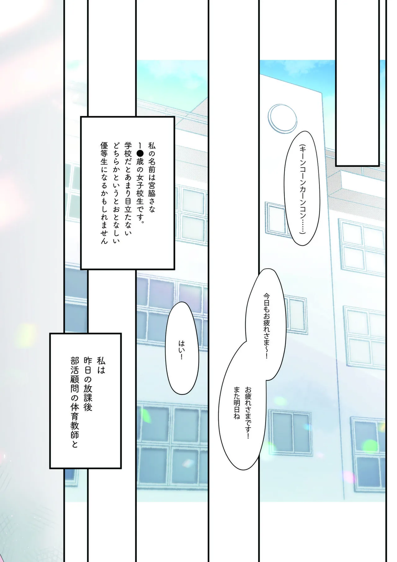 Sana wa Junsui de Aritakatta – Sana should have remained pure. - Page 3