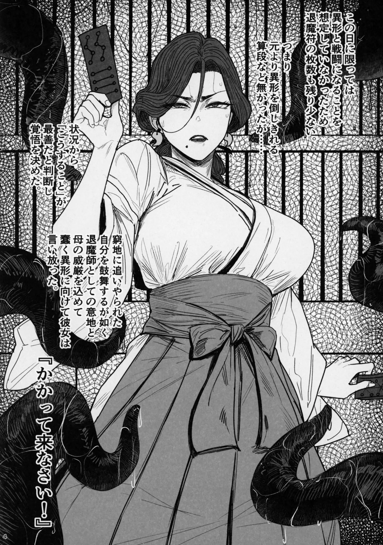 Tsuiroku Igyou Koubi Kairaku JIgoku - Page 3