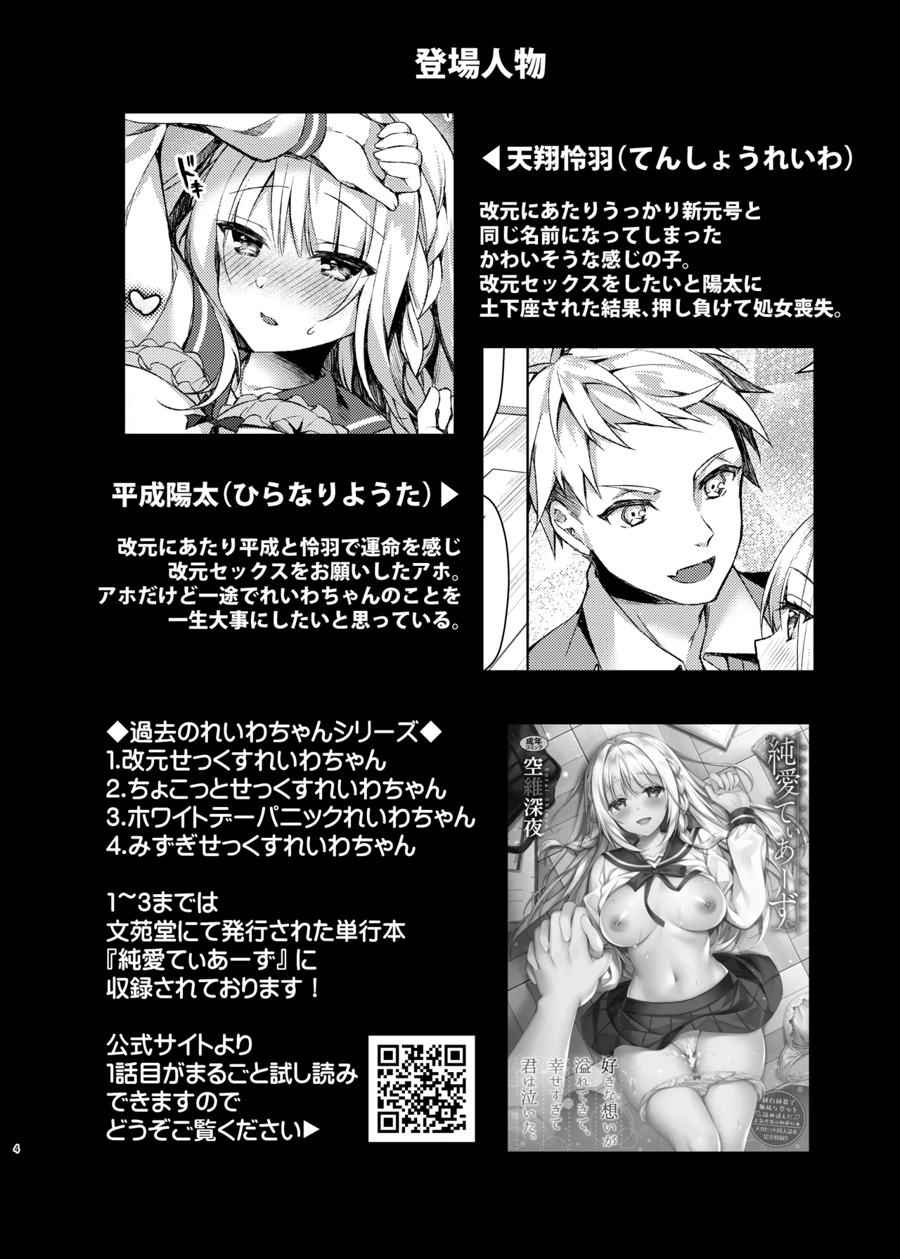 Maid Sex Reiwa-chan - Page 3