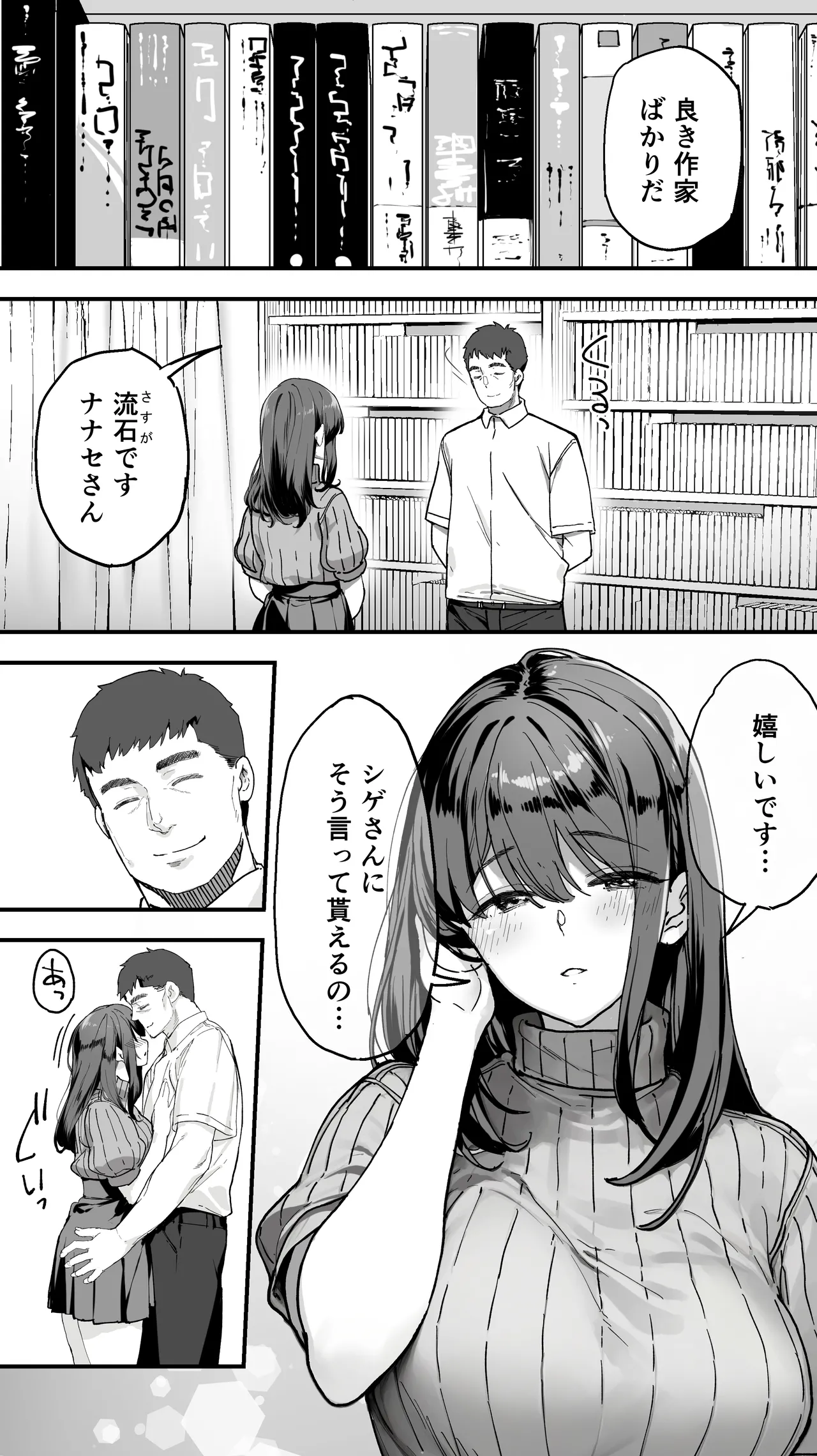 Panpan Travelers, Meshihan Torabera-zu Hiroshima Shūdan, re pu Jigo Nanase chan Jitaku Seifukuhen - Page 3