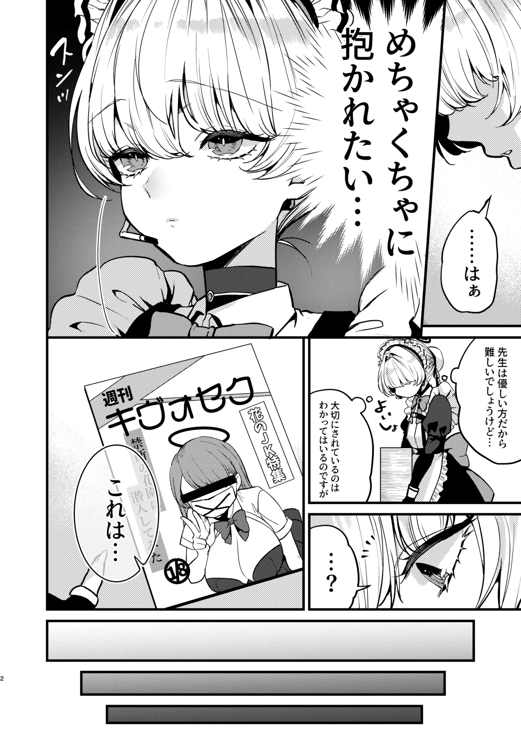 Asuma Toki wa Hidokusaretai - Page 3