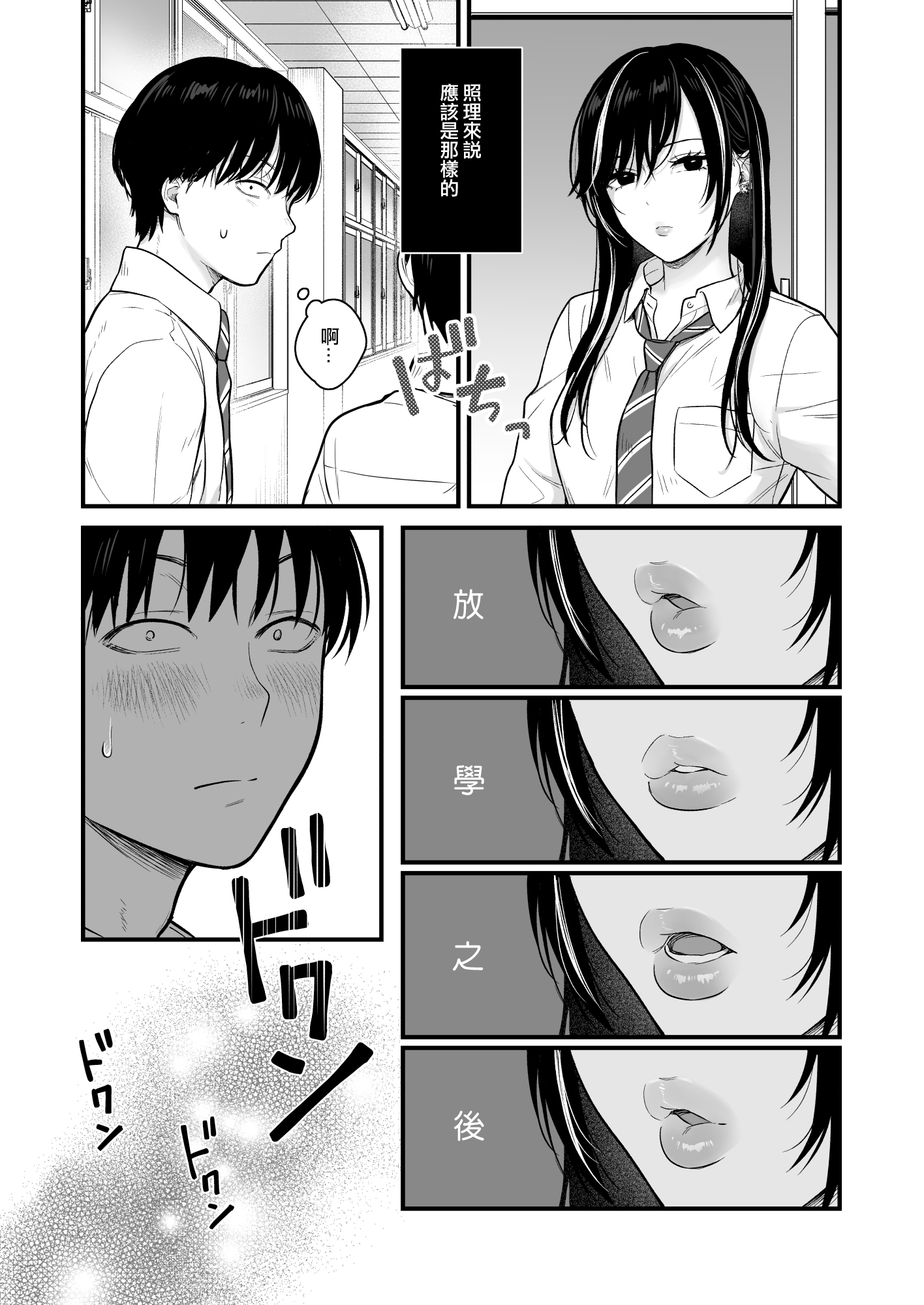 Class no Cool Gal to Yobidashi Sex 2 - Page 3