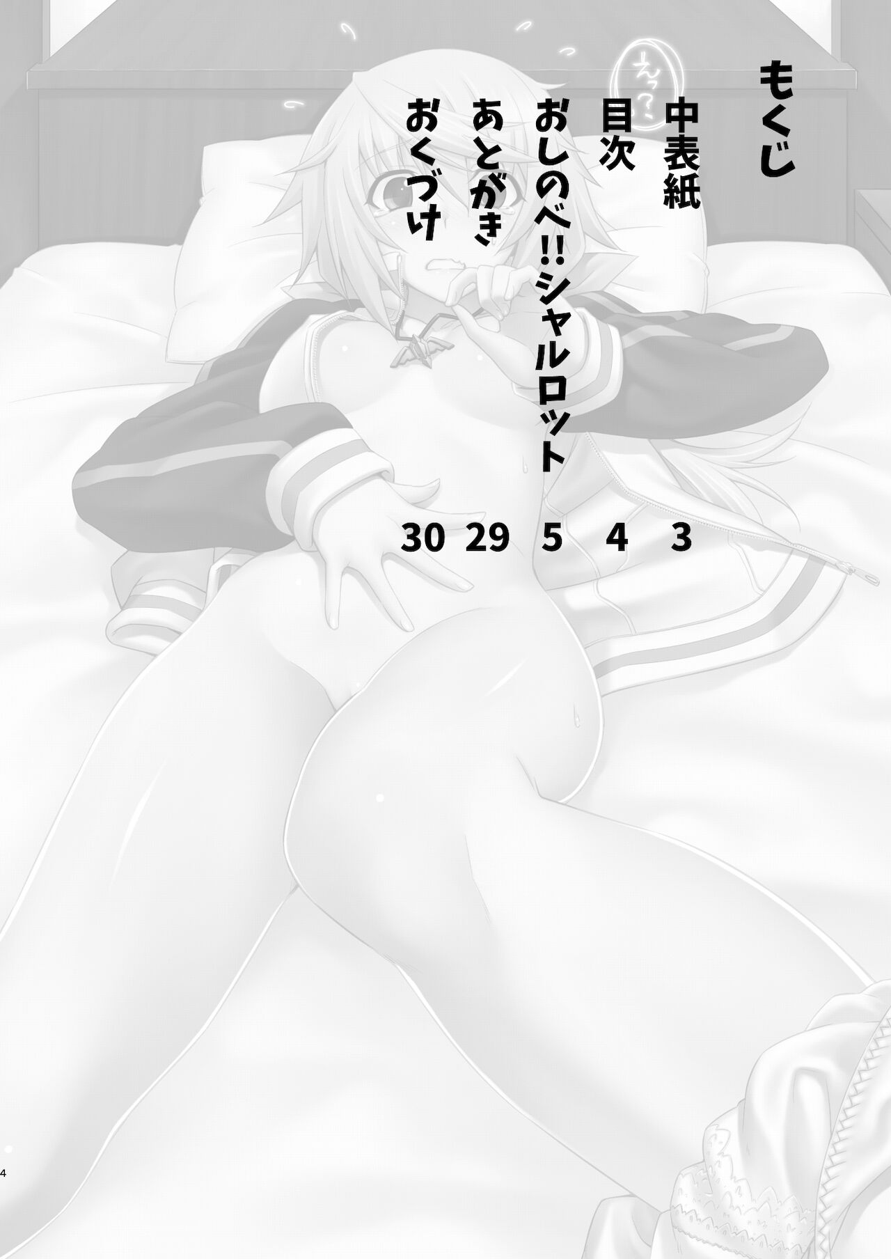 Oshinobe!! Charlotte - Page 3