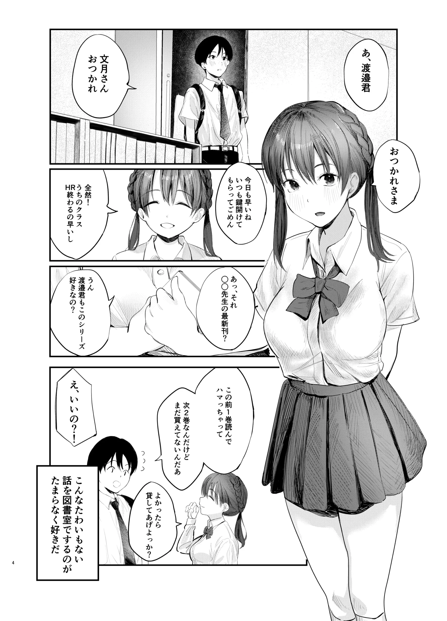 Fumizuki Hyaku kō wa Bunbu Ryōsei - Page 3