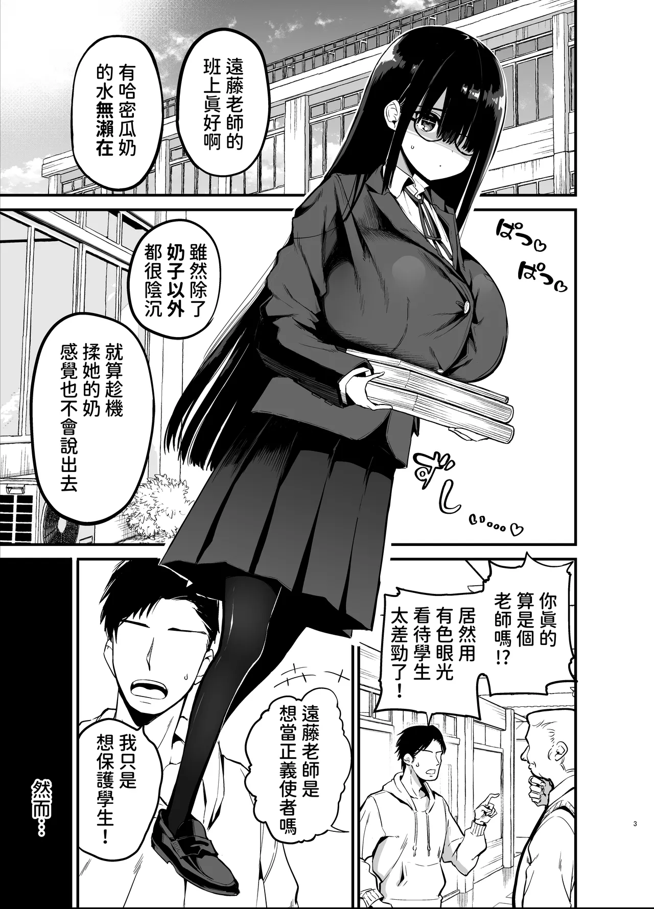 InCha no K Cup-chan - Page 3