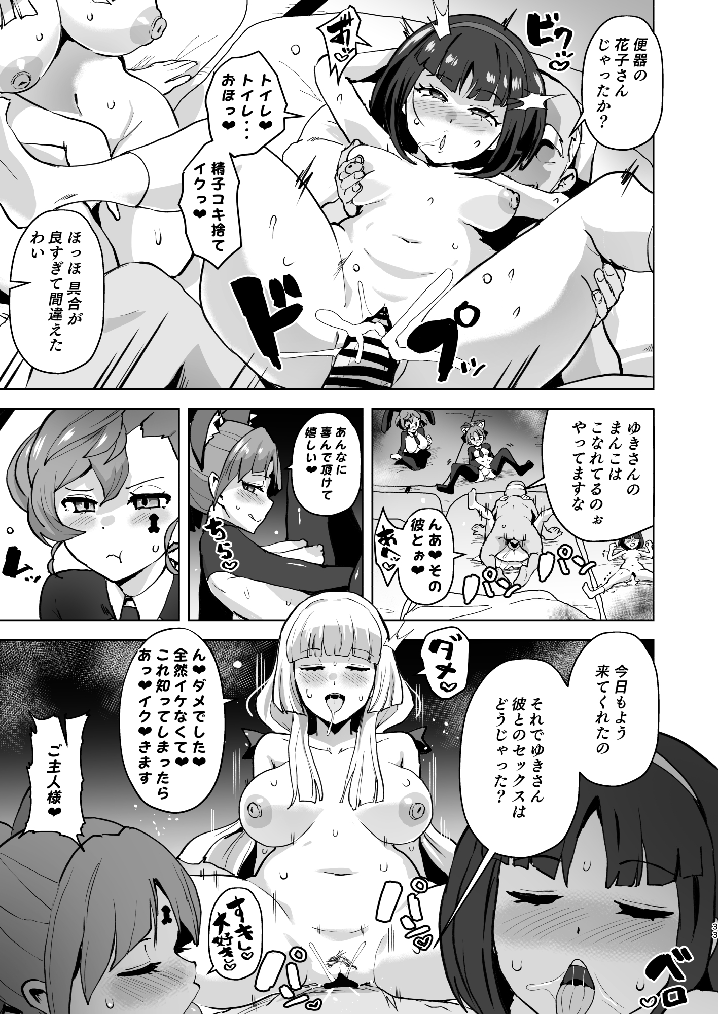 Dosukebe Youkai Midaraga no Goshujin-sama - Page 34