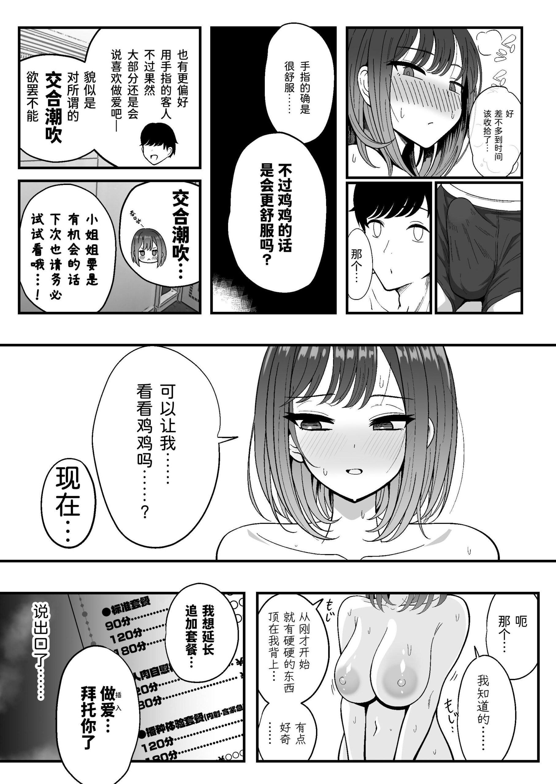Mesu Shasei Nyuumon - Page 34