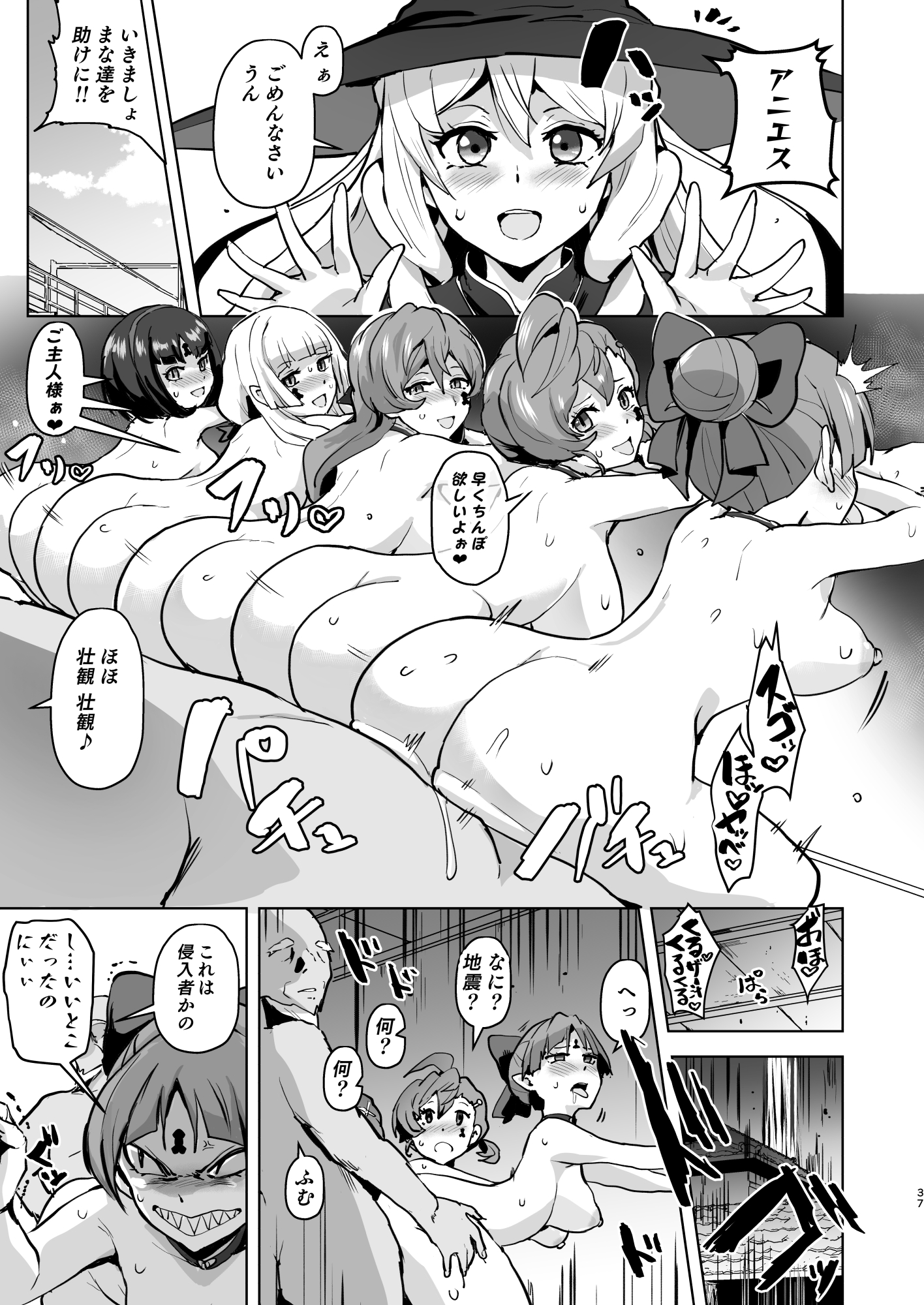 Dosukebe Youkai Midaraga no Goshujin-sama - Page 38