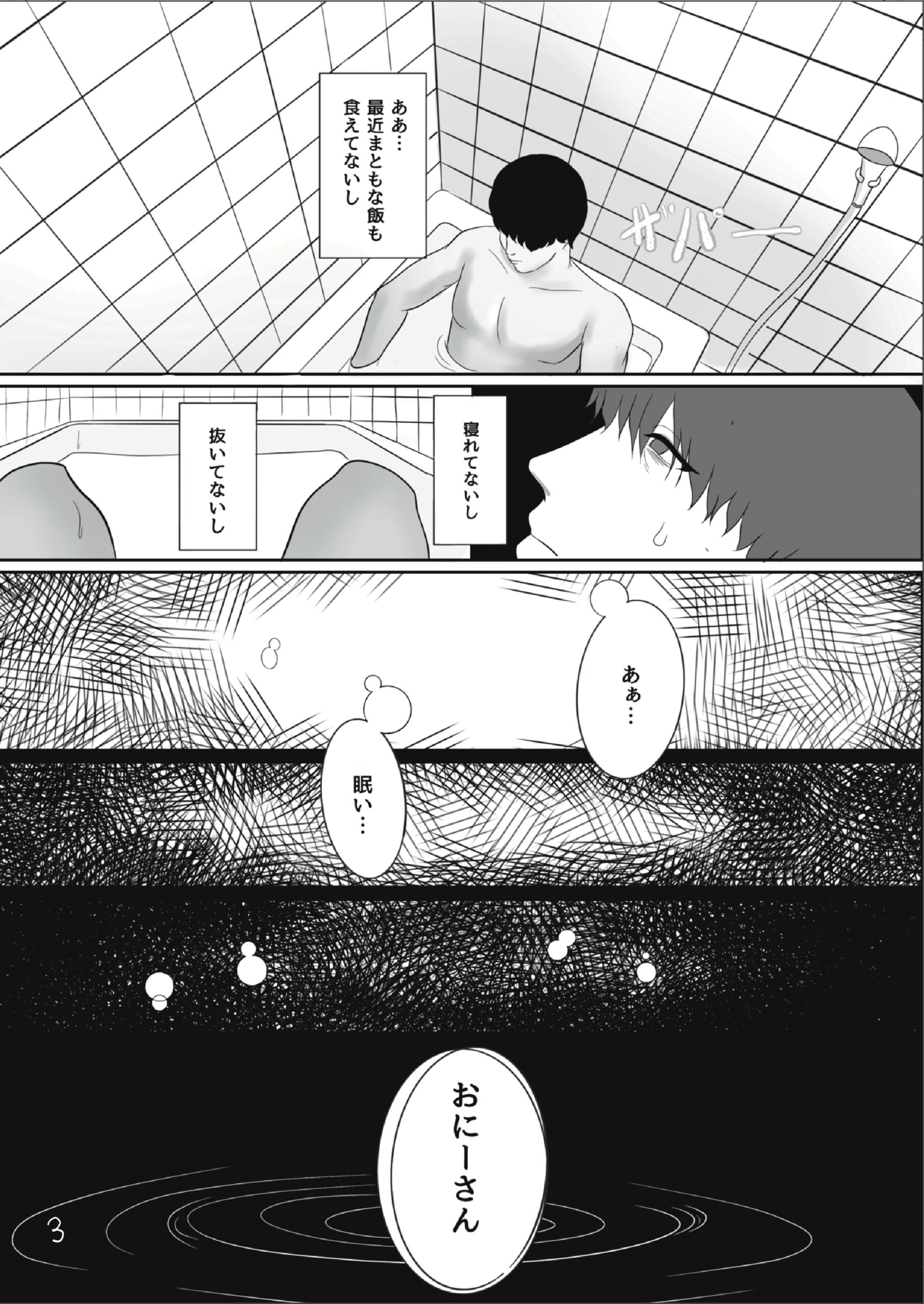 Succubus-chan o Mesuochi Ochinpo Dorei ni Suru Hanashi - Page 3