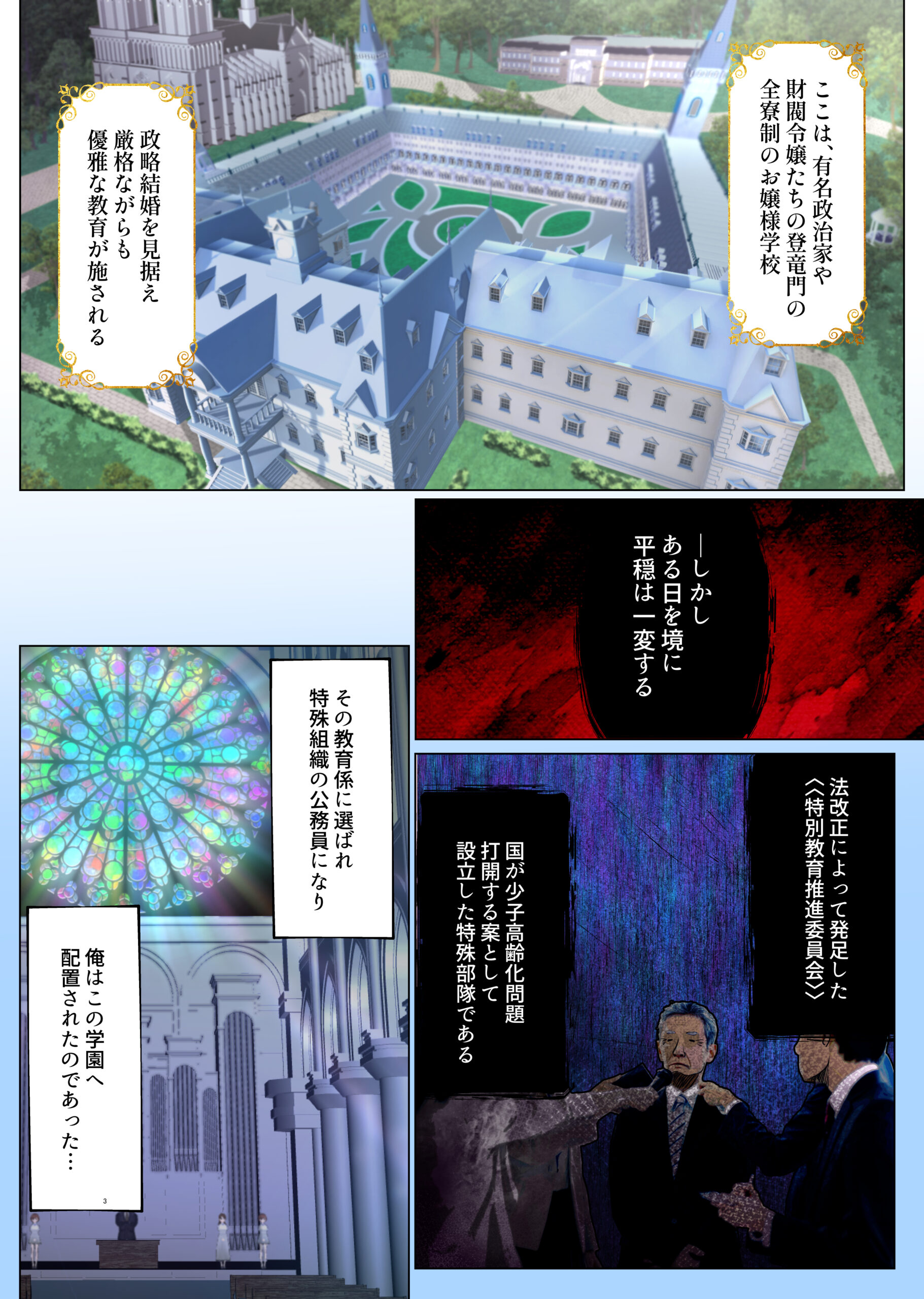 Muchimuchi Nikubenki Cyoukyou Kiroku 2 Jo Gakuenhen - Page 3