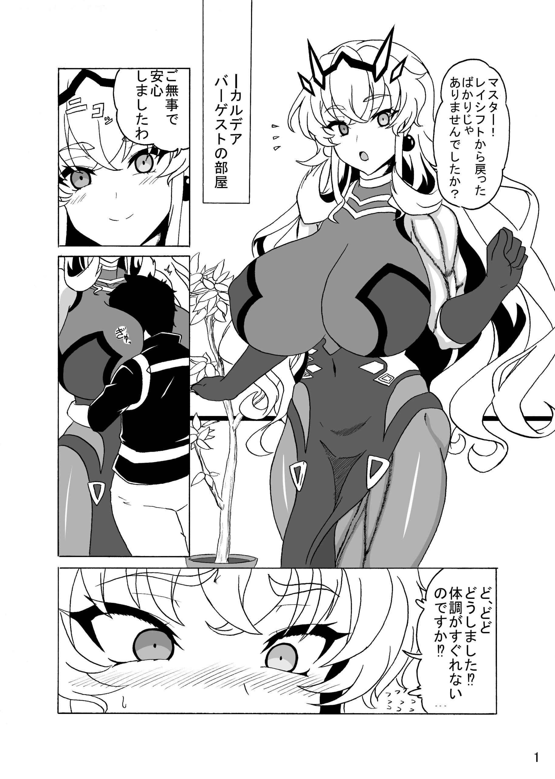 Barghest to Kinyoku Master - Page 3