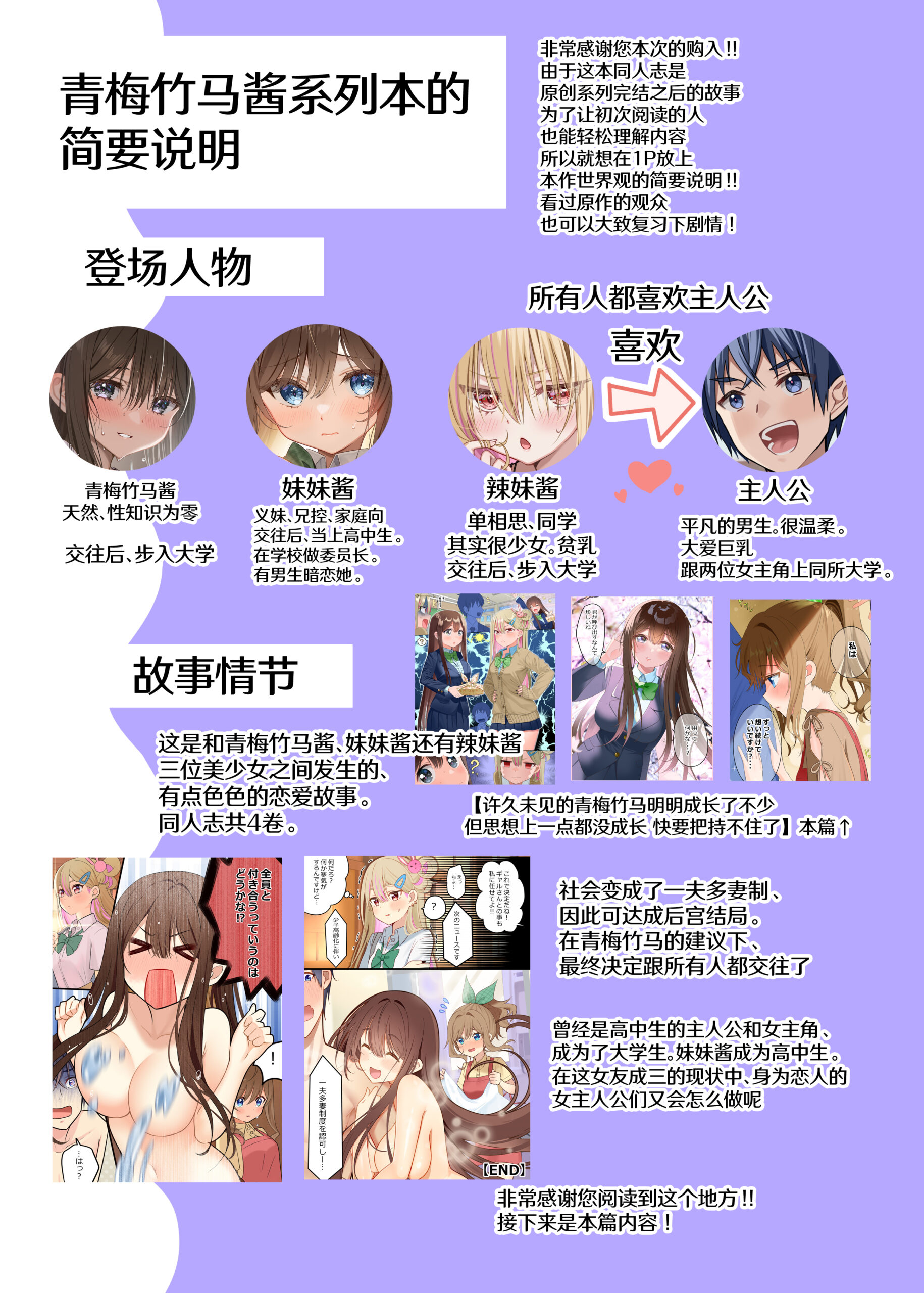 Osananajimi-chan Series Ura Hon 3 – Childhood Friend Series Back Book - Page 3