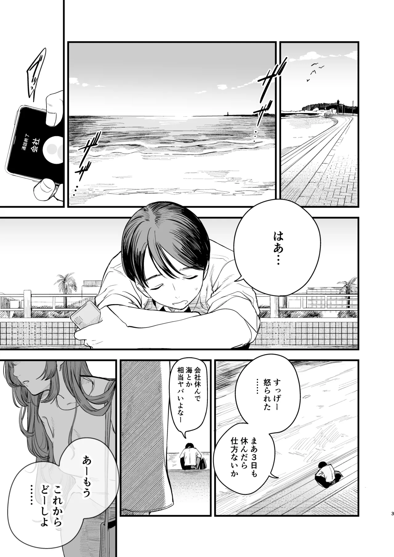Hatsukoi wa Nigai Seishun no Aji - Page 4