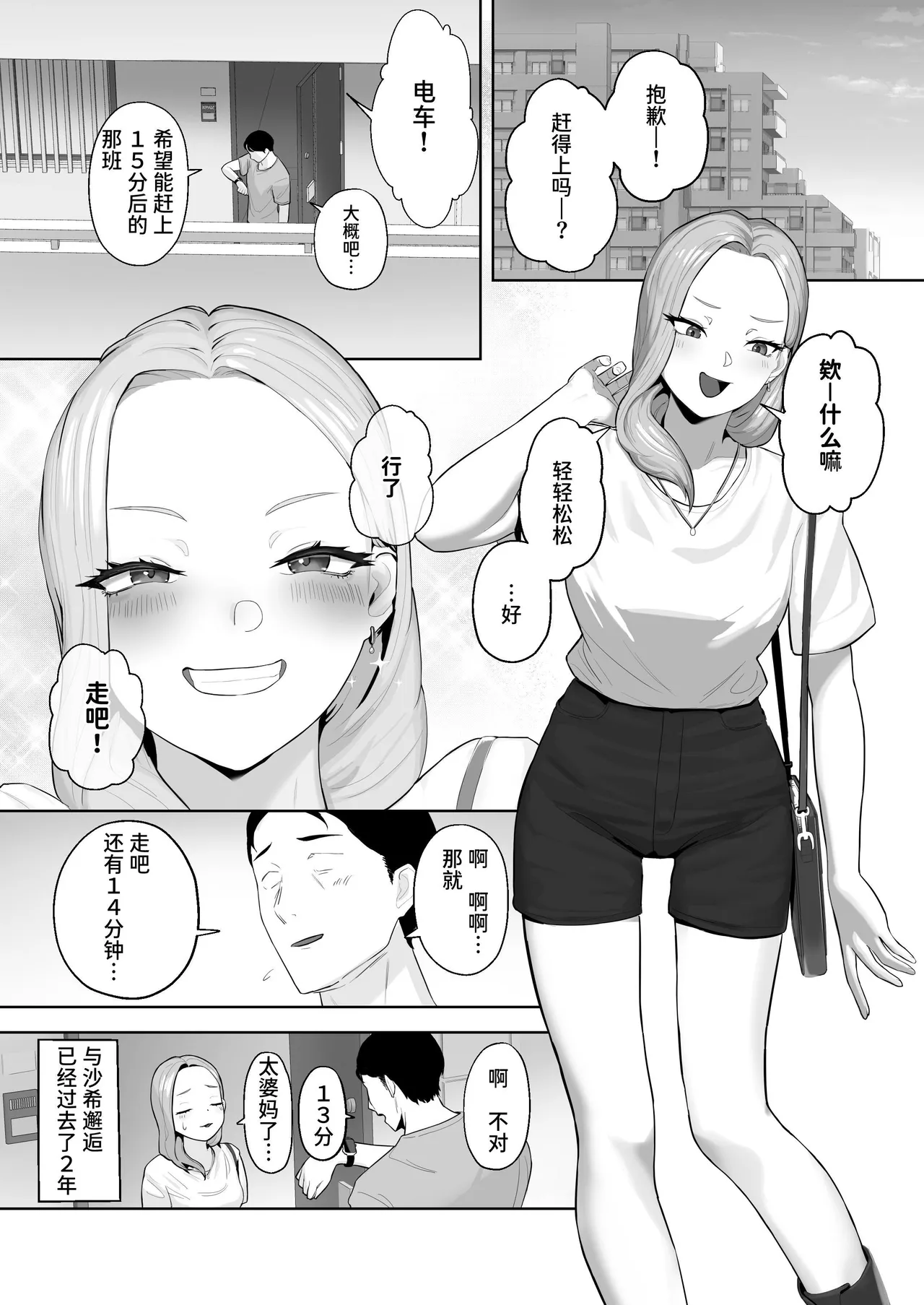 Cosplay Gal to Tsukareta Salaryman ga Yodooshi de Micchaku Icha Love H suru Hanashi. - Page 4