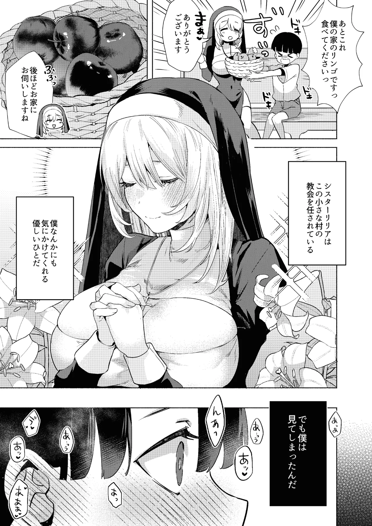 Sister to Seinaru Zange - Page 4