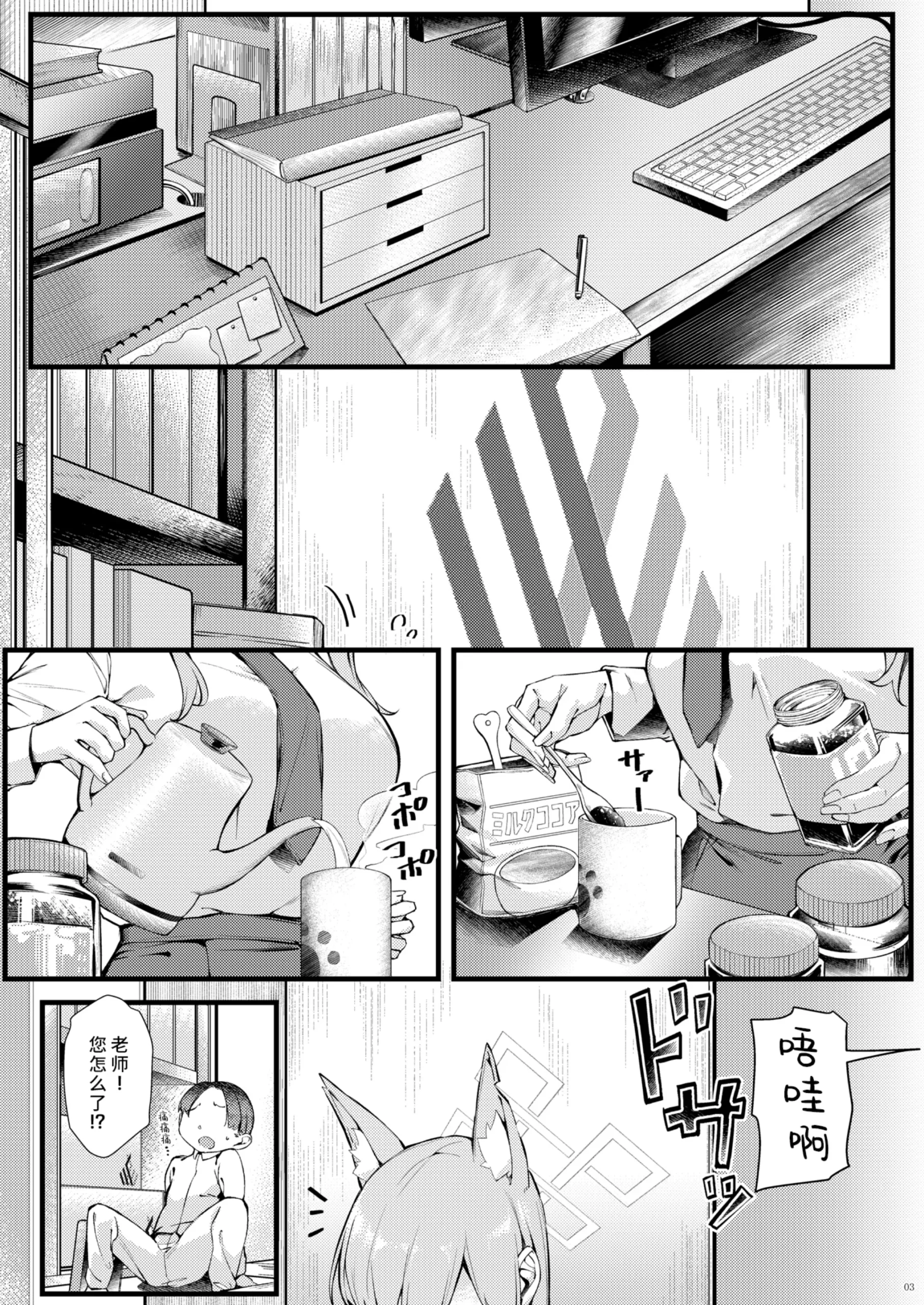 Kanna wa Chiisai Sensei ni Iyasaretai - Page 4