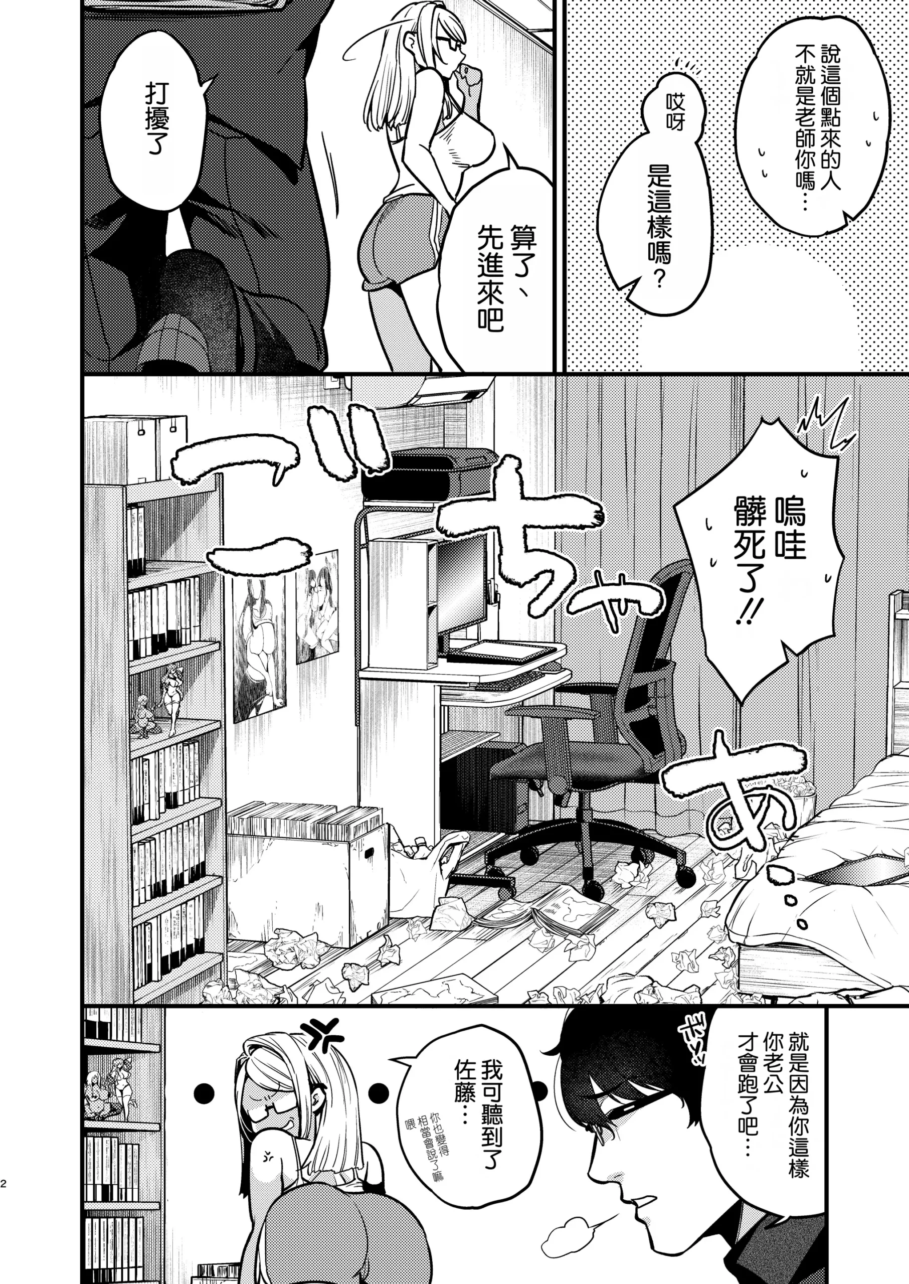 Ero Mangaka-san to Henshu-kun - Page 4