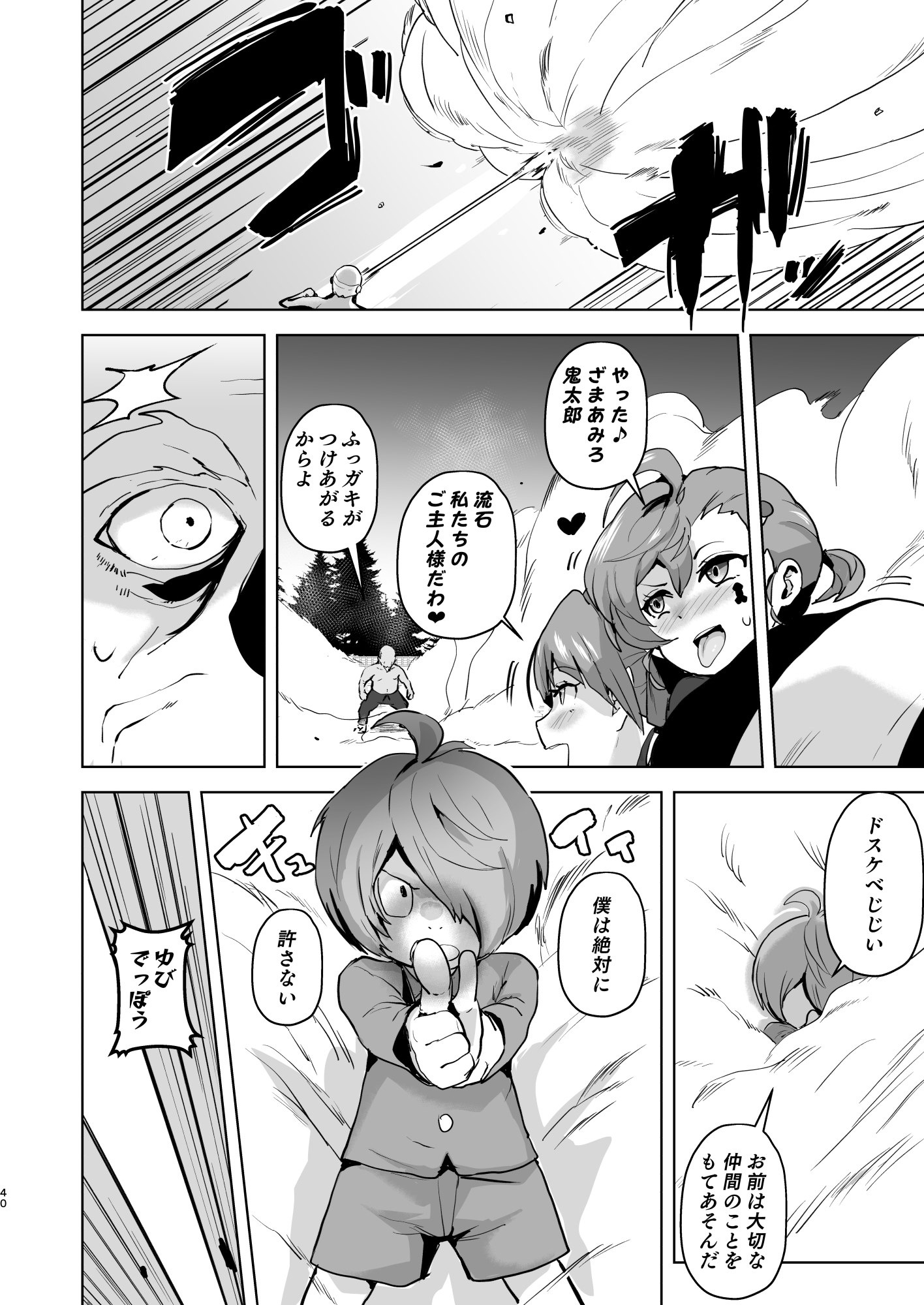 Dosukebe Youkai Midaraga no Goshujin-sama - Page 41