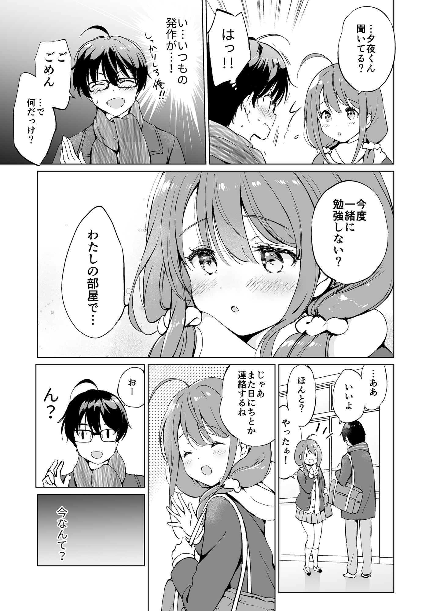 Ore no Osananajimi ga Amaama Kawaii Soushuuhen - Page 44