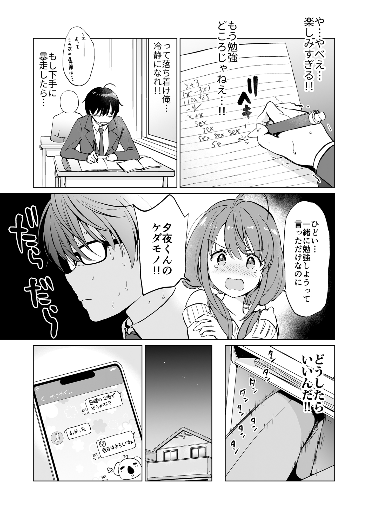 Ore no Osananajimi ga Amaama Kawaii Soushuuhen - Page 46