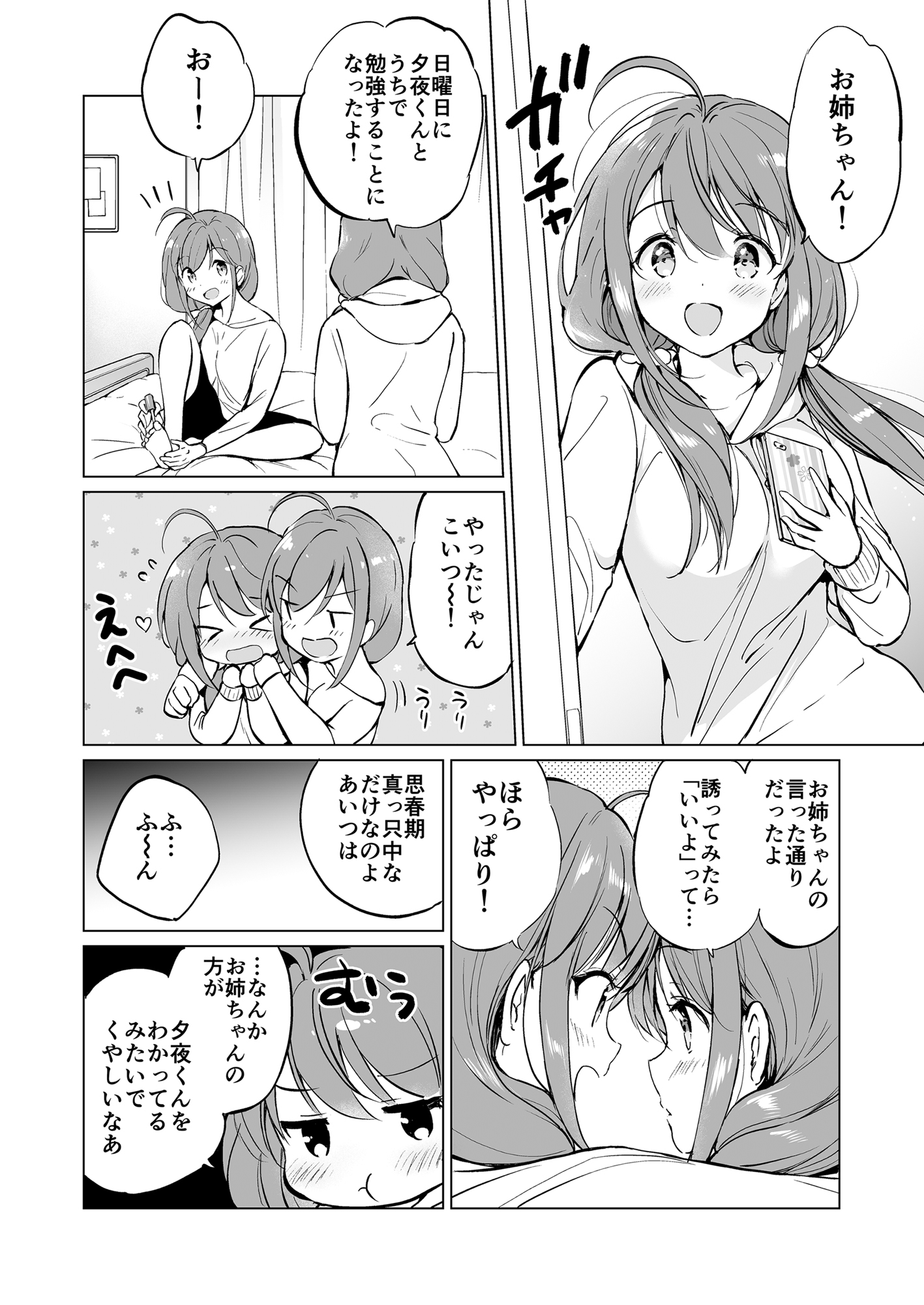 Ore no Osananajimi ga Amaama Kawaii Soushuuhen - Page 47