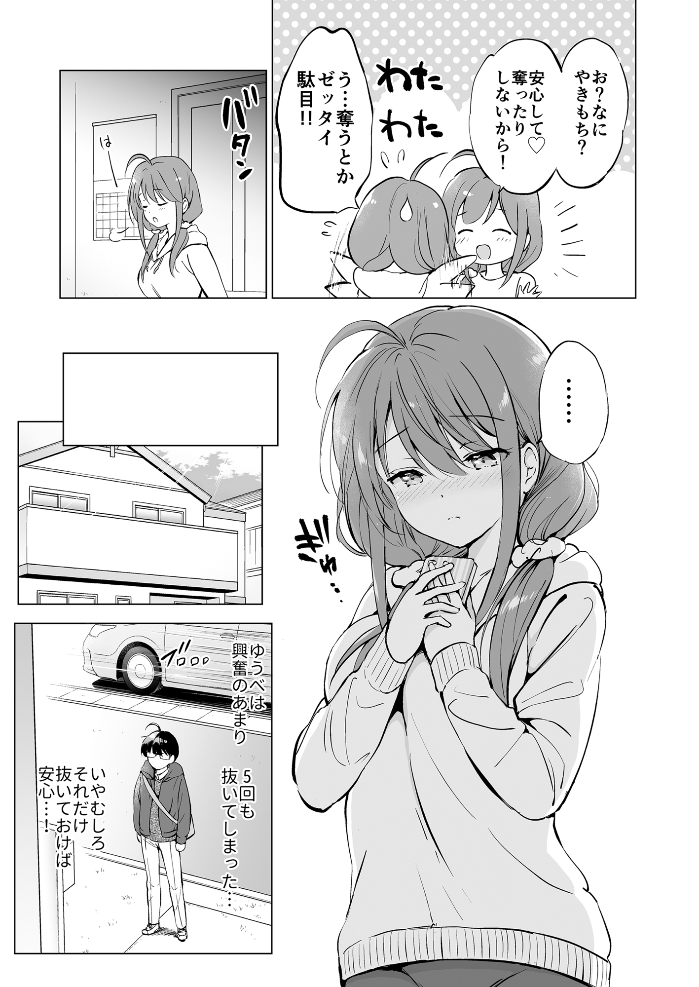 Ore no Osananajimi ga Amaama Kawaii Soushuuhen - Page 48
