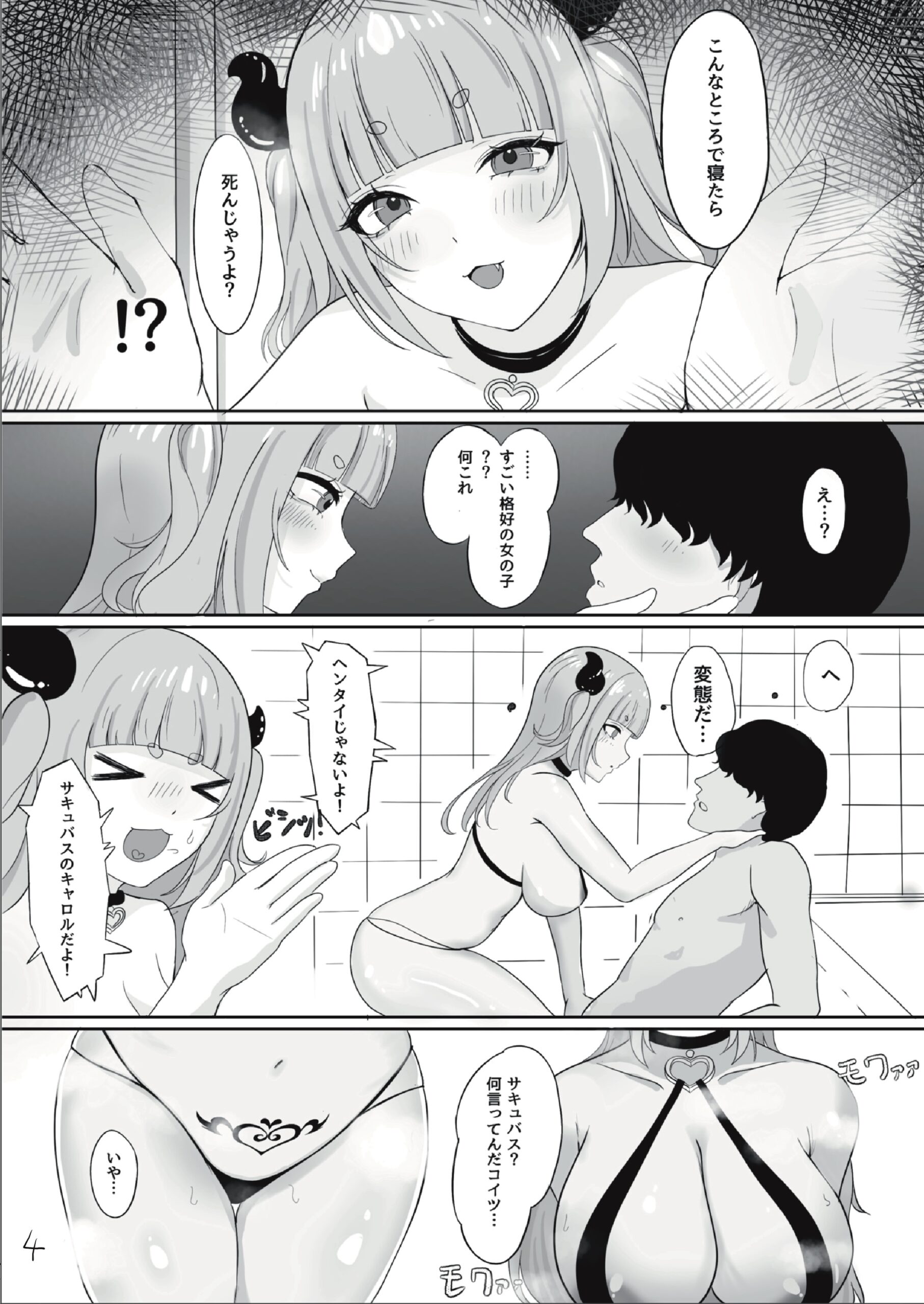Succubus-chan o Mesuochi Ochinpo Dorei ni Suru Hanashi - Page 4