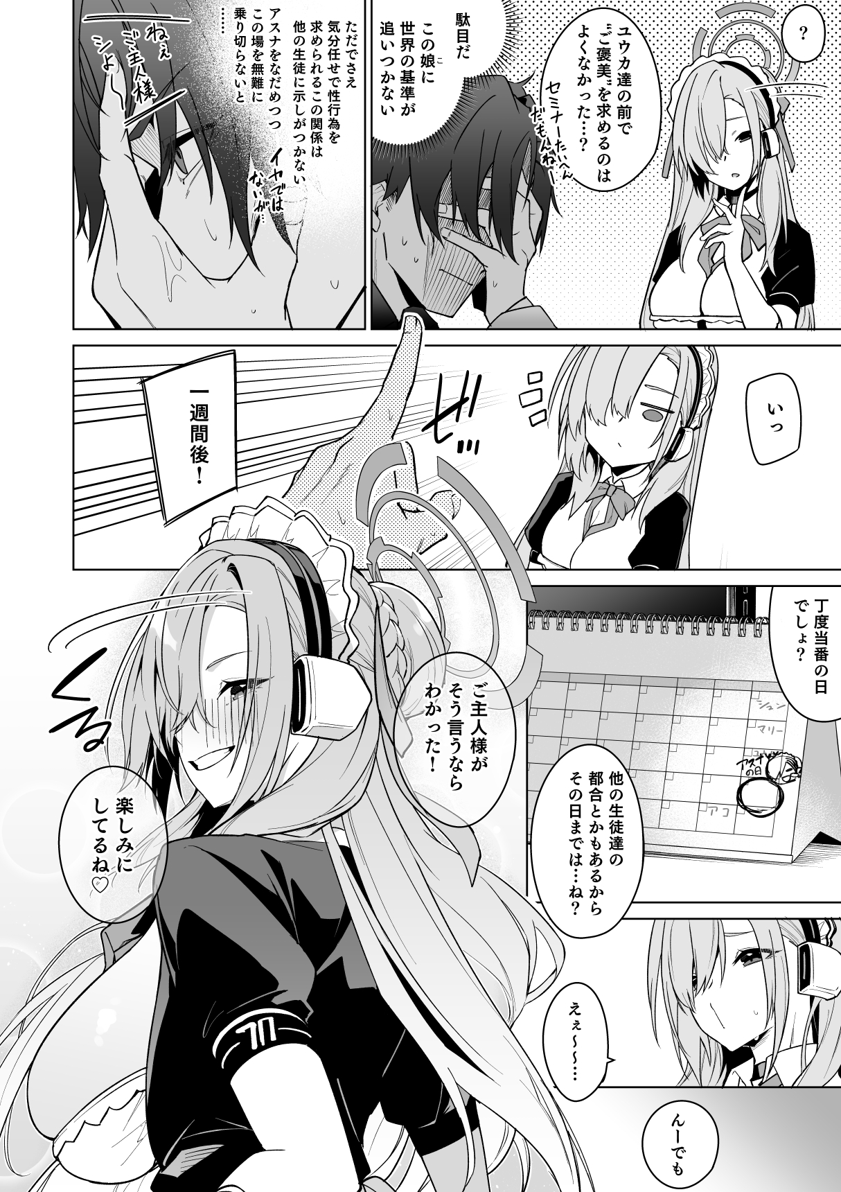 Asuna to Isshuukan Go ni. - Page 4