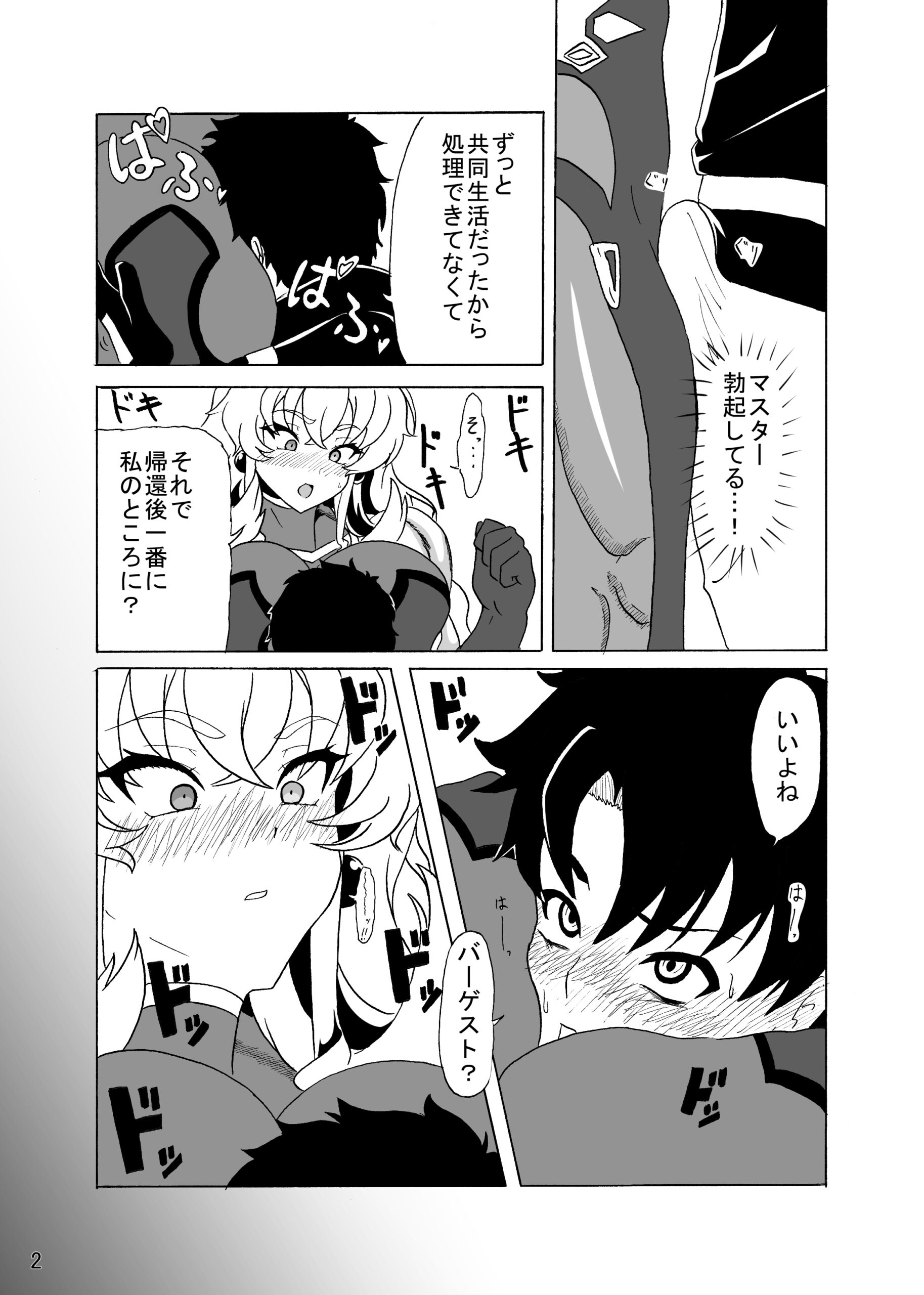 Barghest to Kinyoku Master - Page 4