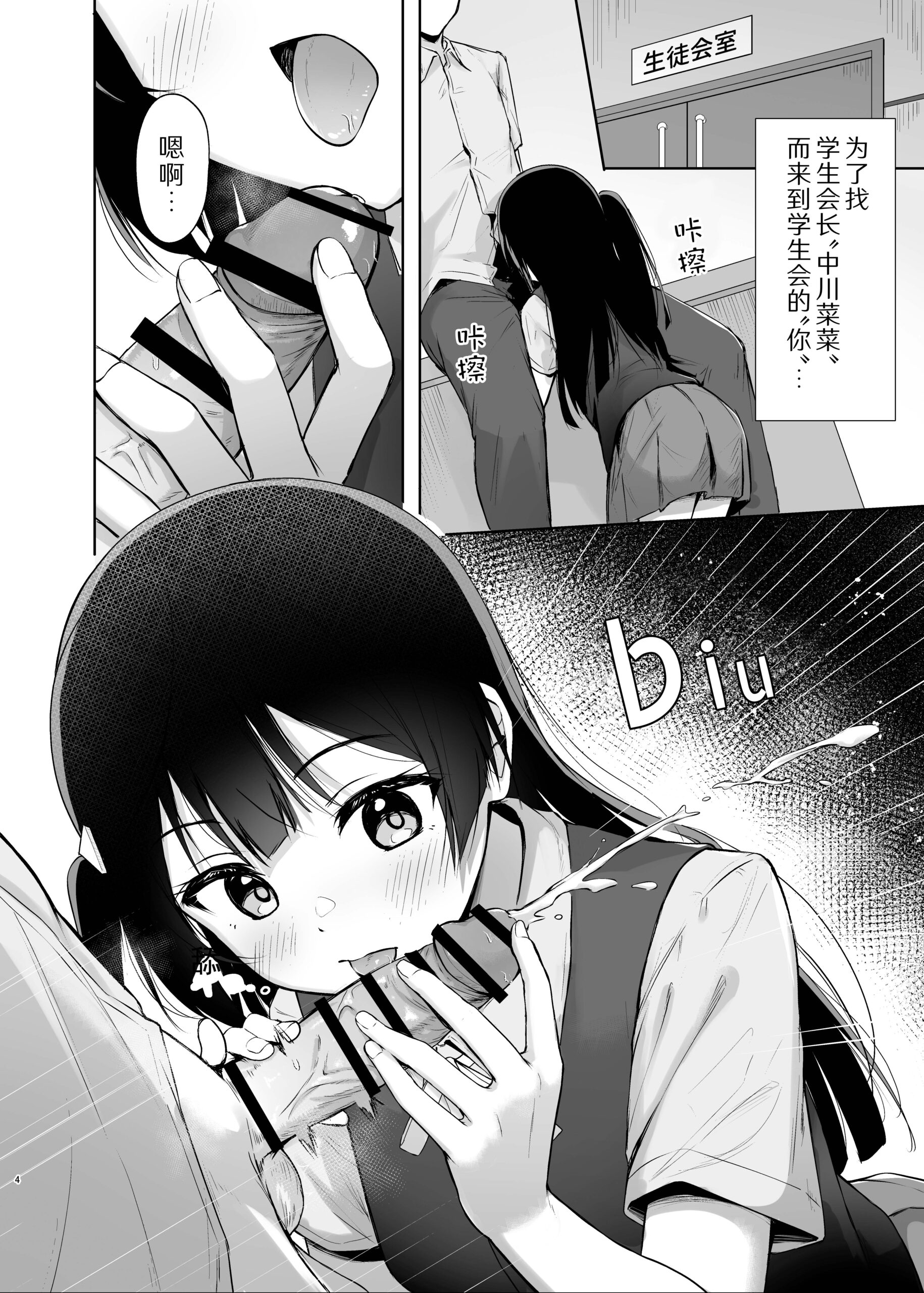 Setsuna Secretly - Page 4