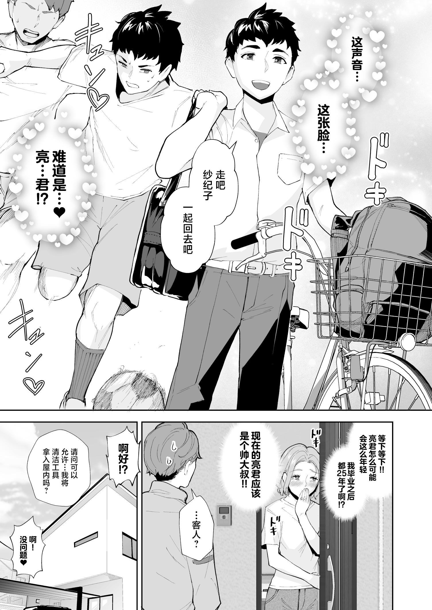 Motokare no Musuko to Jukujo-jiri - Page 4