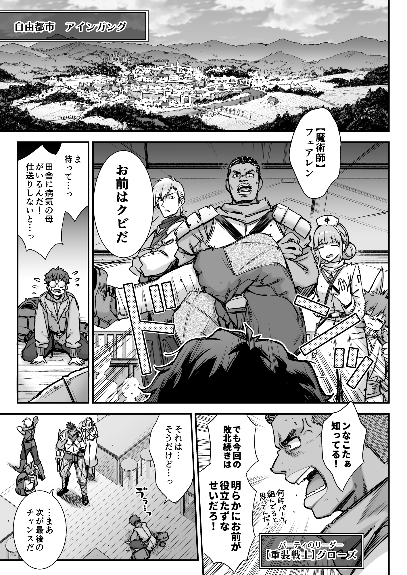 Maoujou no Succubus VS. Inmon Jutsushi - Page 4