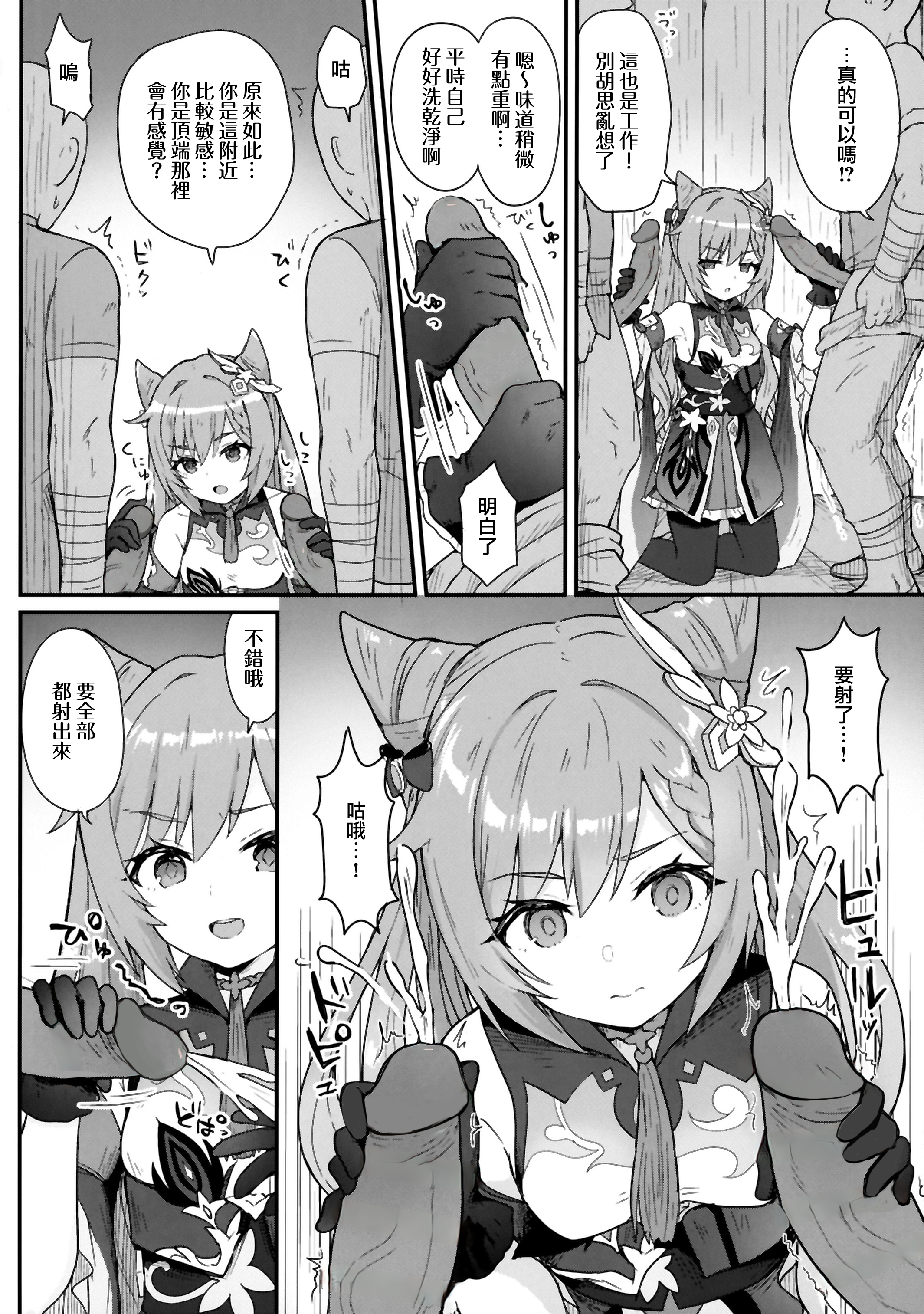 Keqing-chan ga Buka o Shigokimakuru Hon. - Page 5