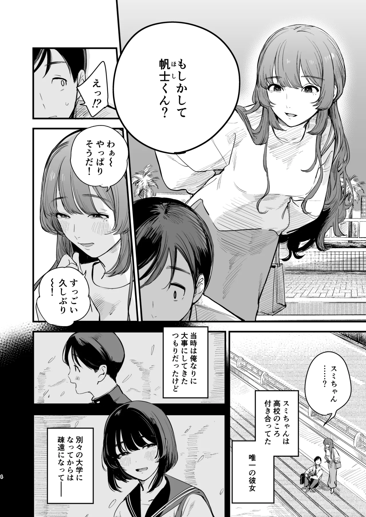Hatsukoi wa Nigai Seishun no Aji - Page 5