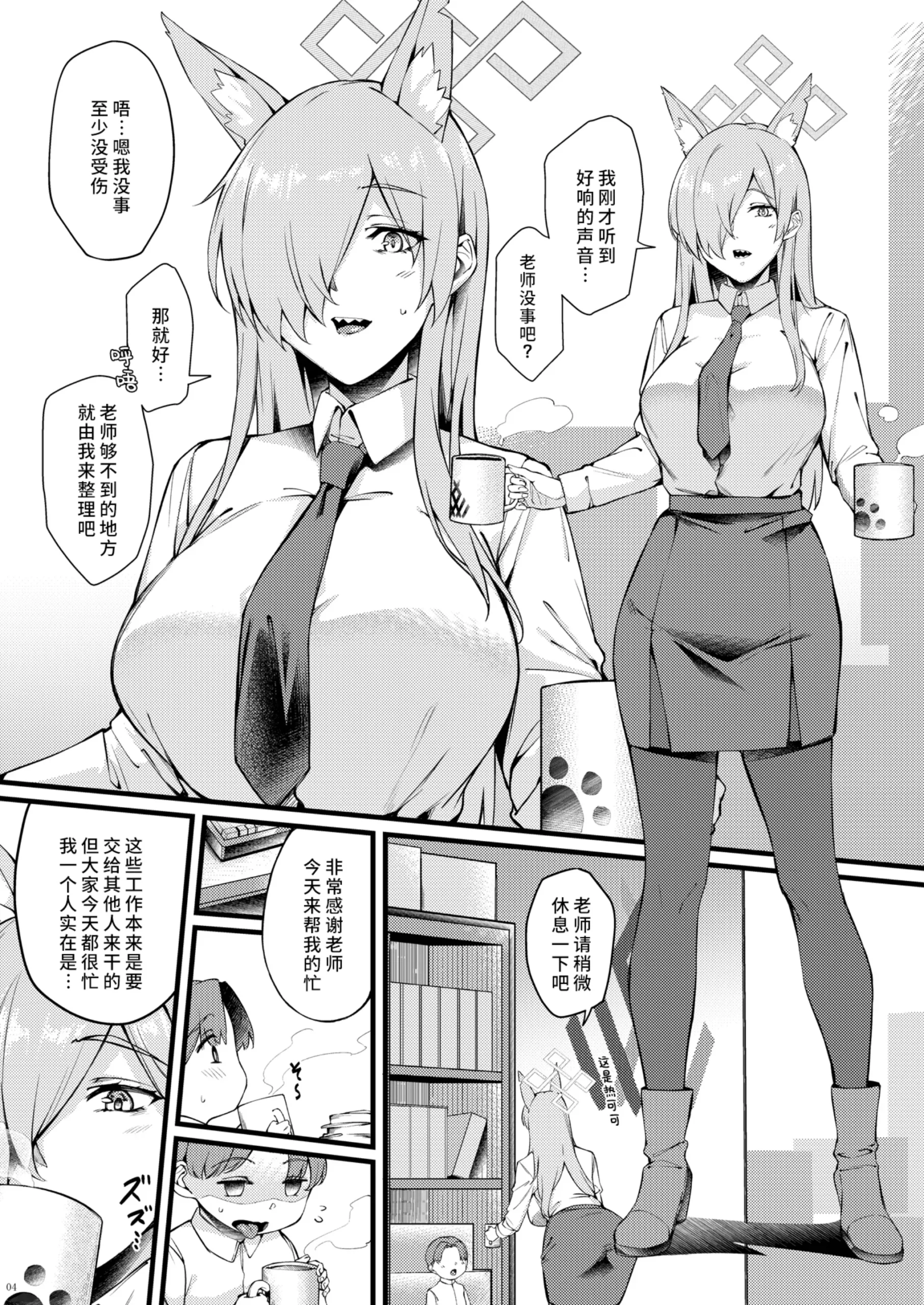 Kanna wa Chiisai Sensei ni Iyasaretai - Page 5
