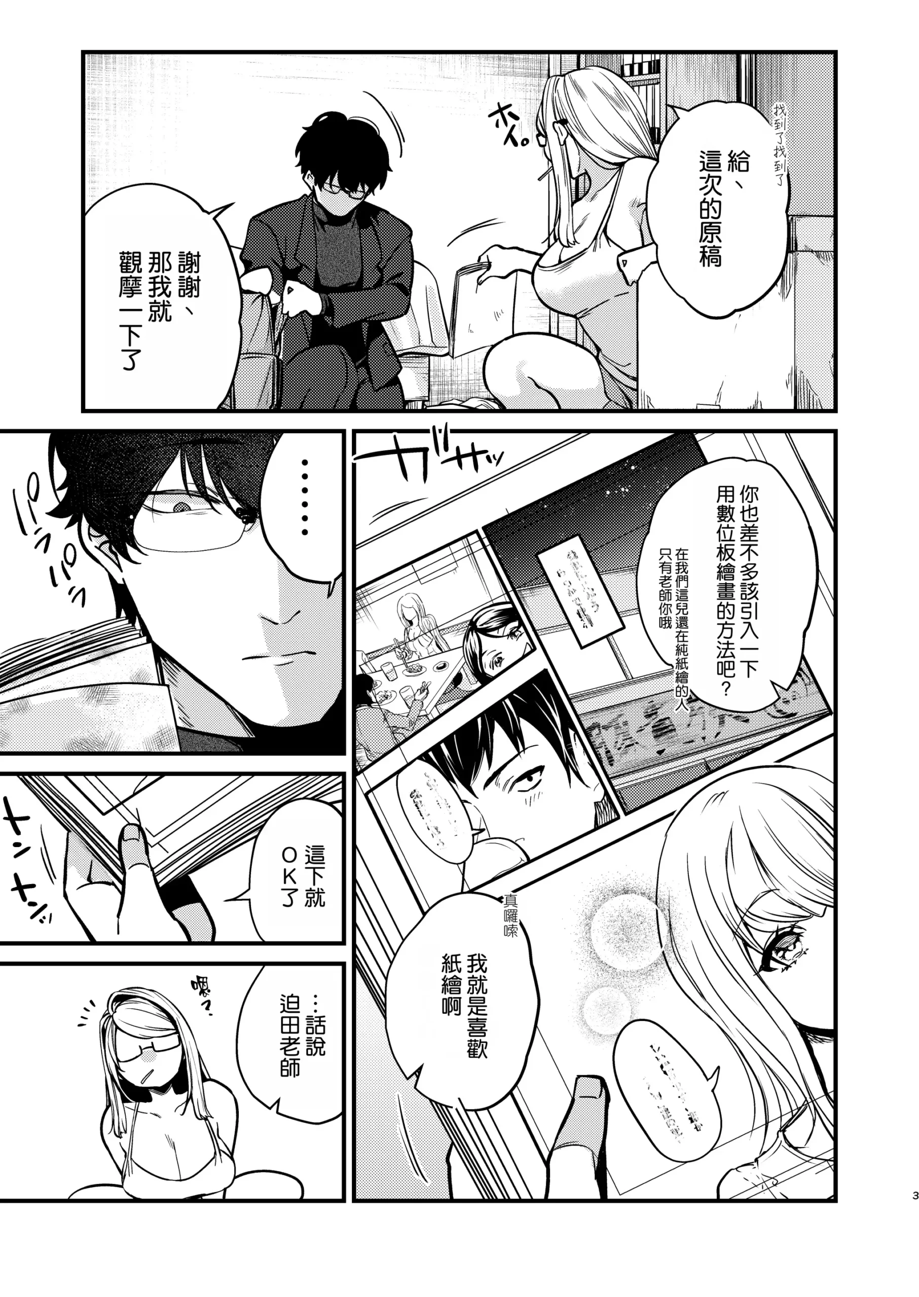Ero Mangaka-san to Henshu-kun - Page 5