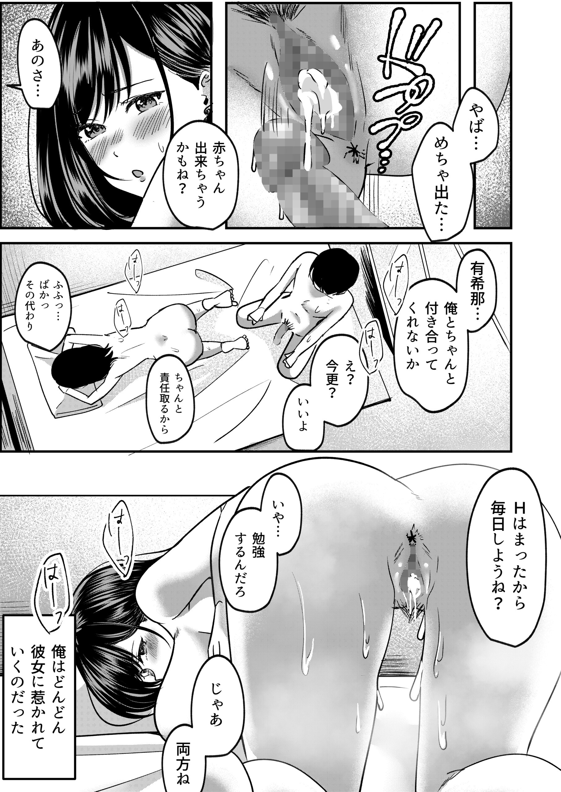 Kyousei Coupling Shoushika Taisaku Hou Mochizuki hen - Page 50