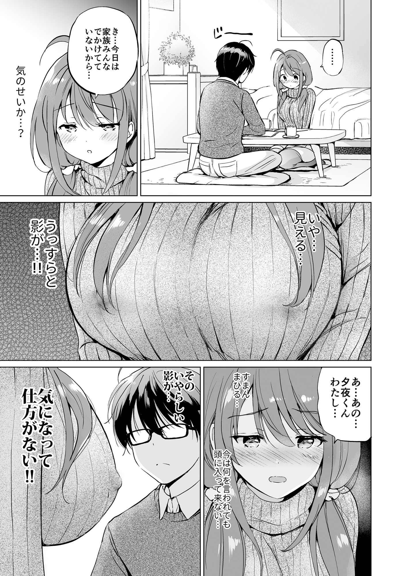 Ore no Osananajimi ga Amaama Kawaii Soushuuhen - Page 50