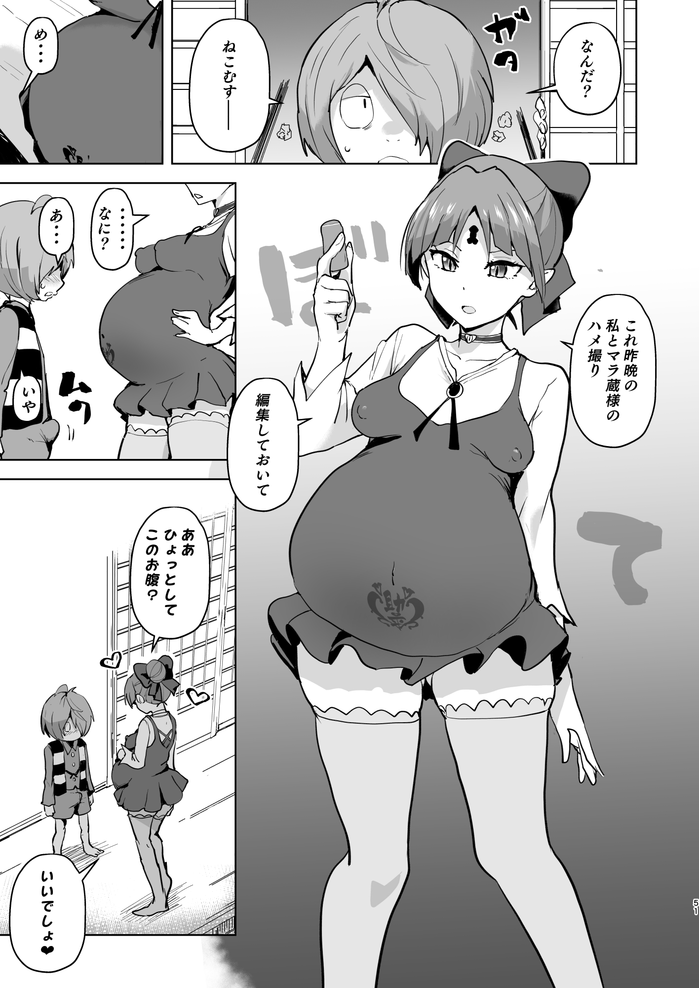 Dosukebe Youkai Midaraga no Goshujin-sama - Page 52