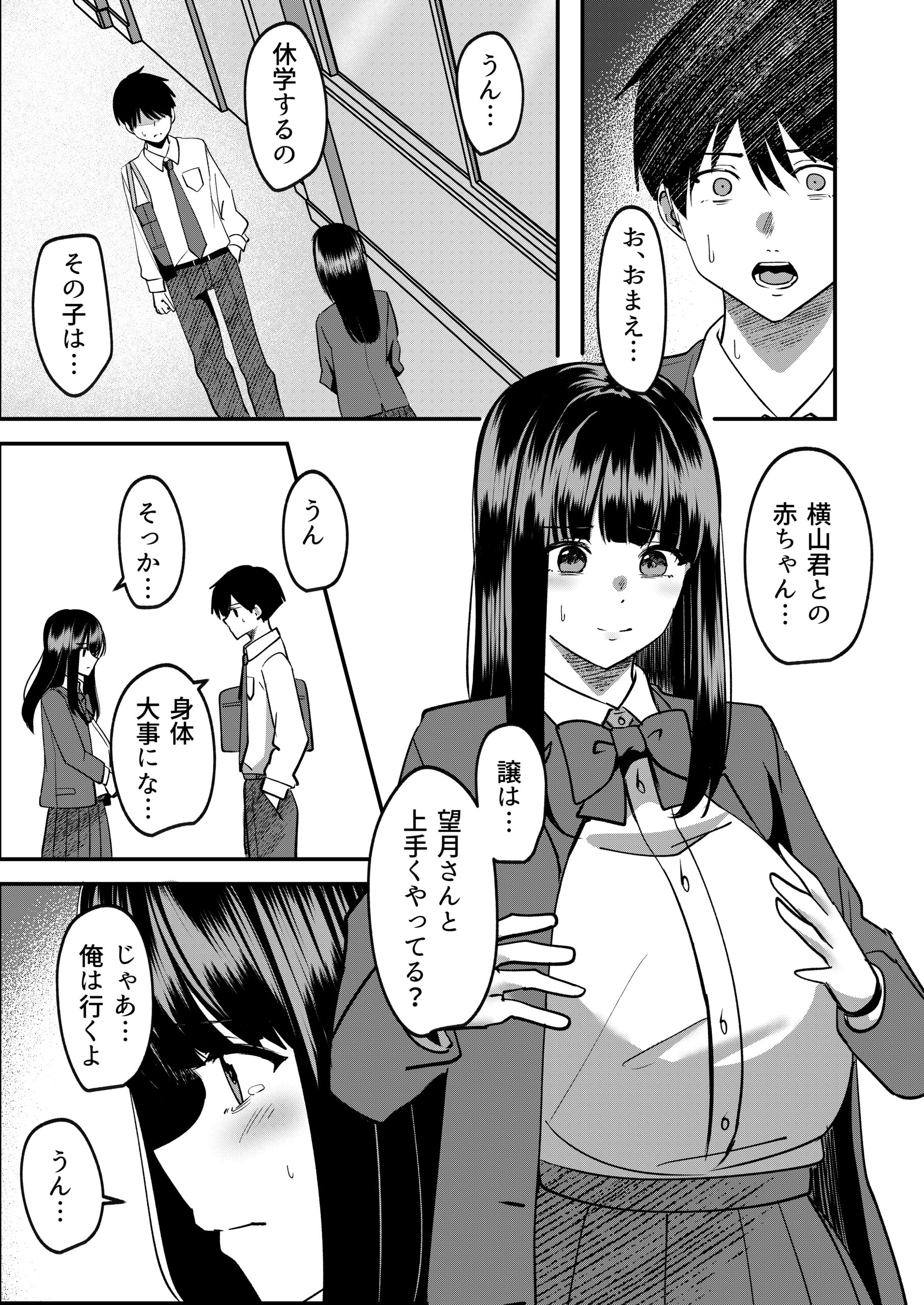Kyousei Coupling Shoushika Taisaku Hou Mochizuki hen - Page 52