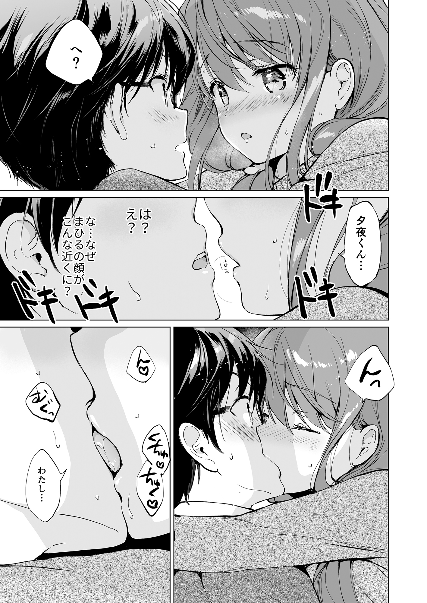 Ore no Osananajimi ga Amaama Kawaii Soushuuhen - Page 52