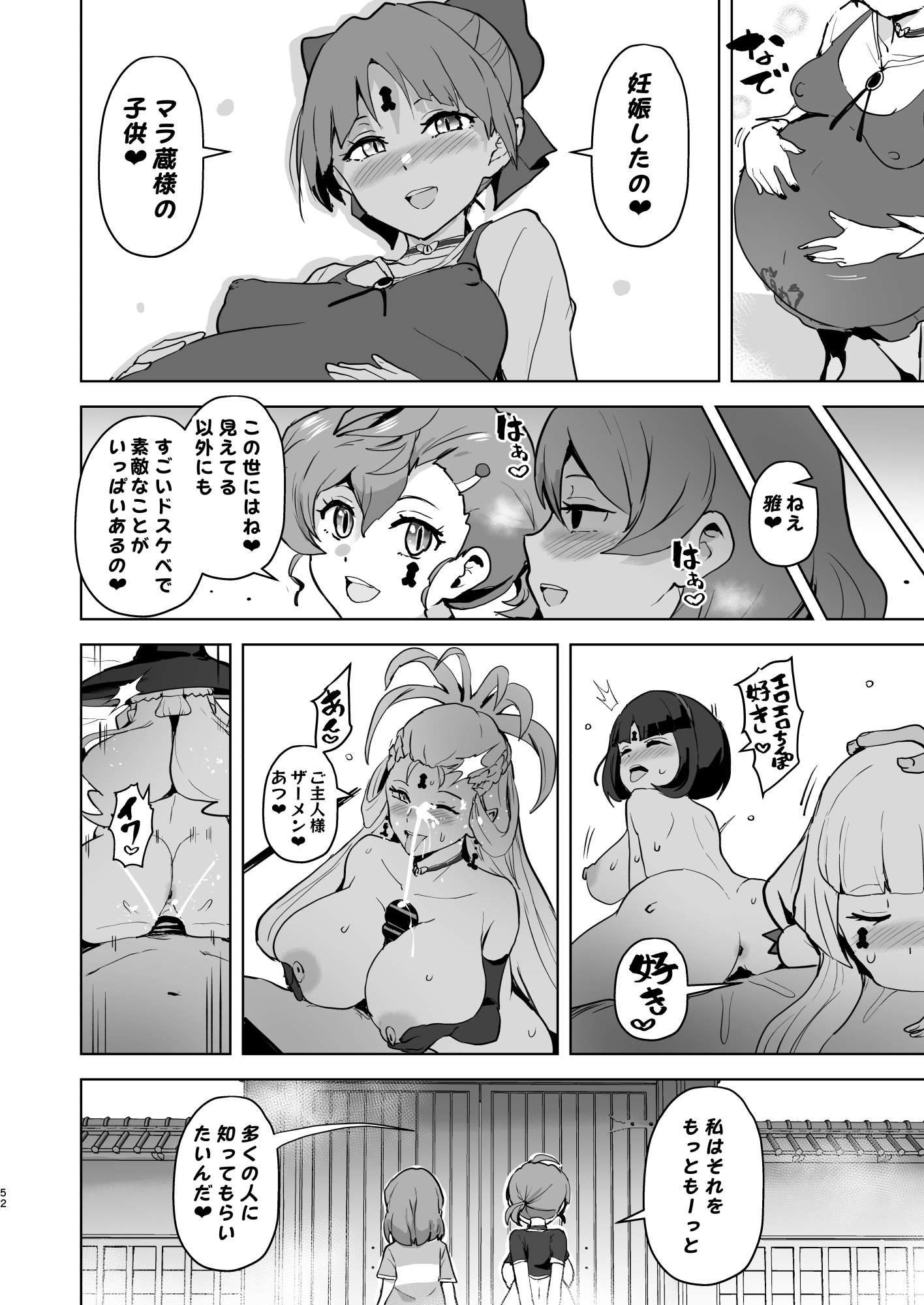 Dosukebe Youkai Midaraga no Goshujin-sama - Page 53