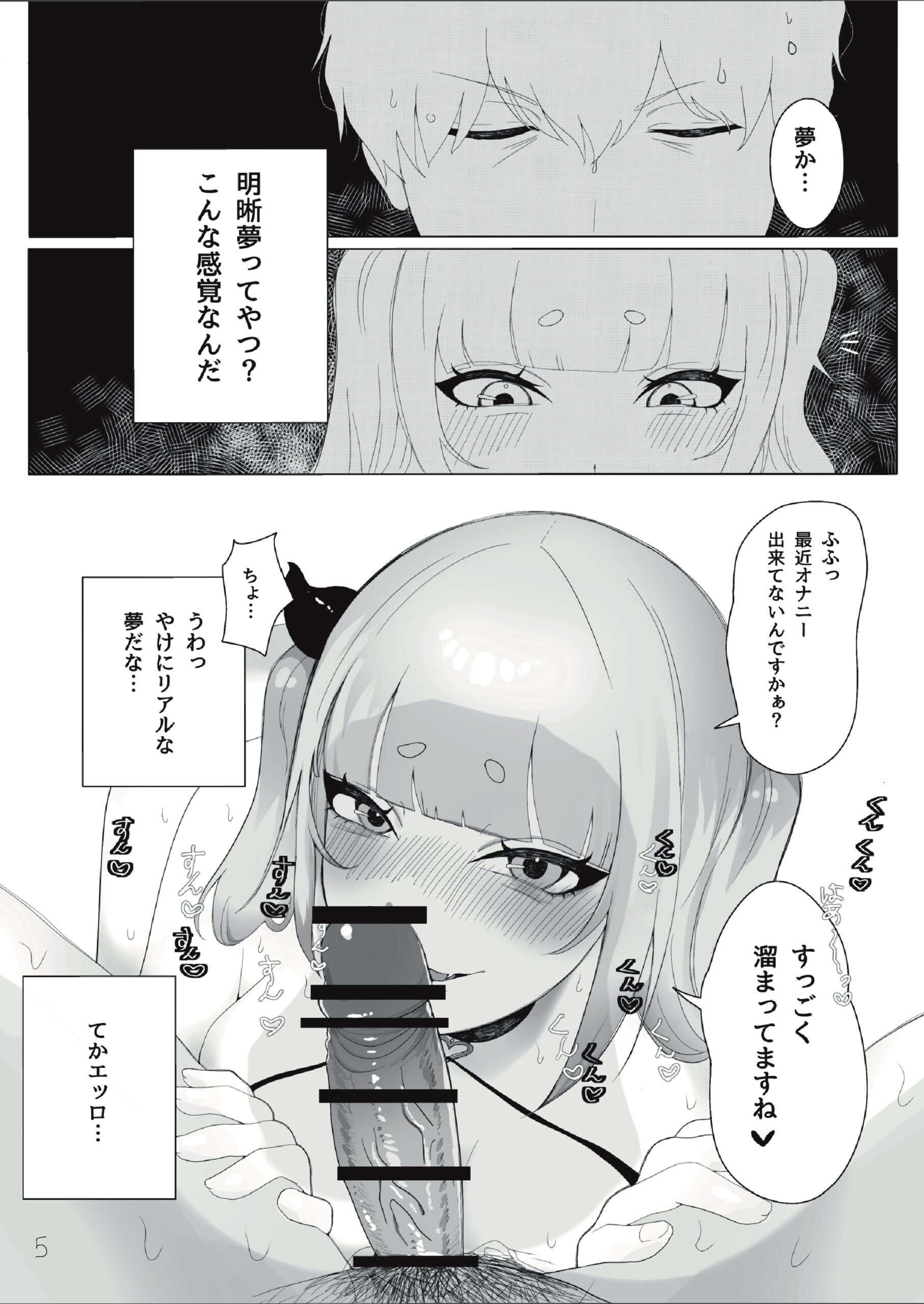 Succubus-chan o Mesuochi Ochinpo Dorei ni Suru Hanashi - Page 5