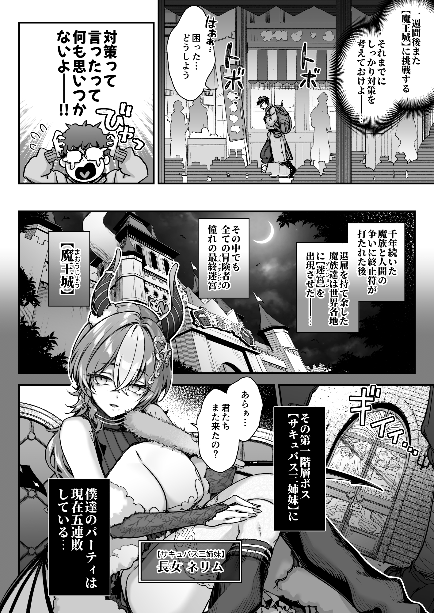 Maoujou no Succubus VS. Inmon Jutsushi - Page 5