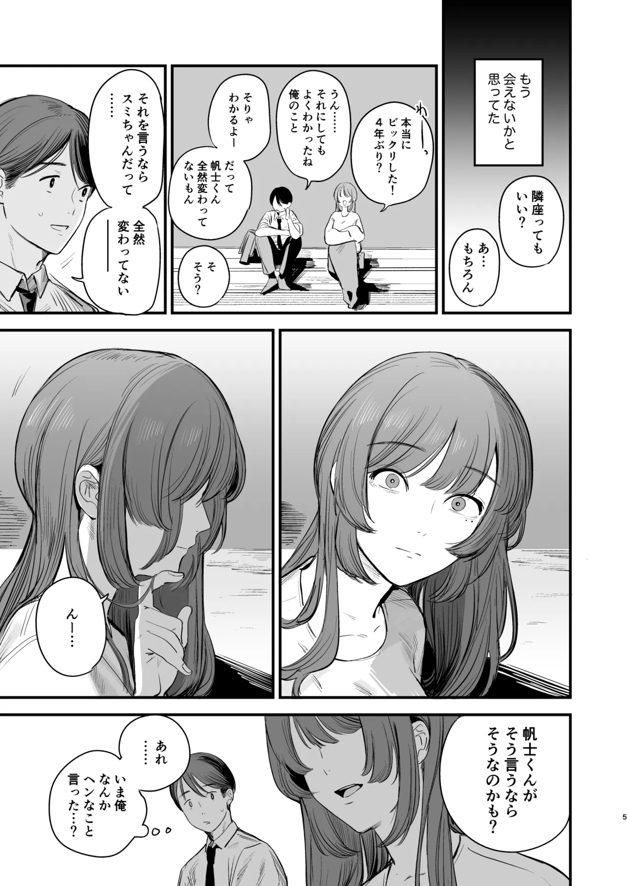 Hatsukoi wa Nigai Seishun no Aji - Page 6